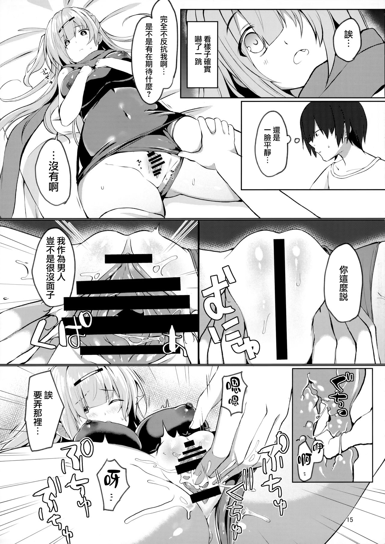 (C97) [Takatakaya (Kaniya Shiku)] Dou Shitara Kimi wa Hazukashigaru no? [Chinese] [磷叶石汉化] page 14 full