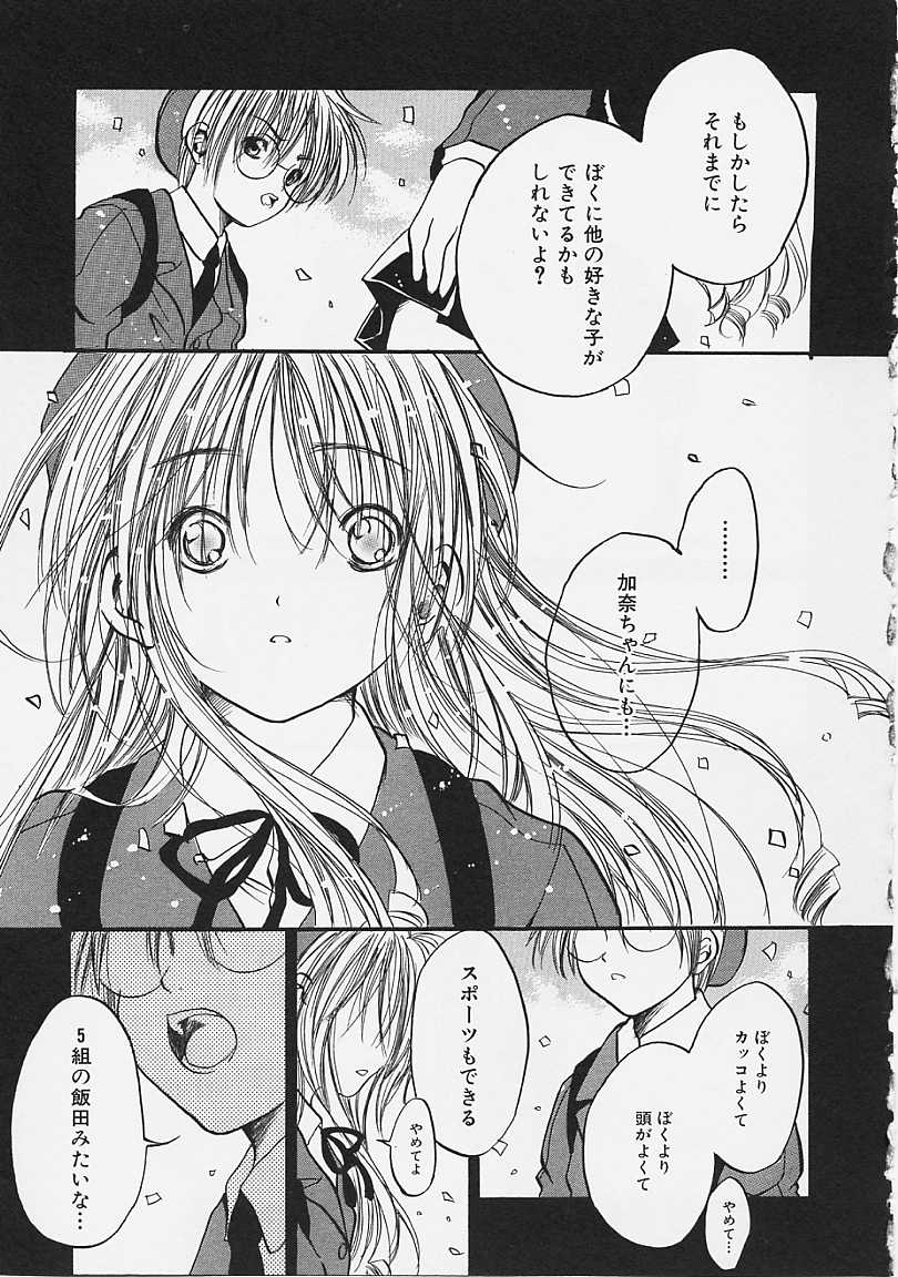 [Ayase Satomi] Nakayoshi Kyouwakoku - Nakayoshi Republic page 143 full