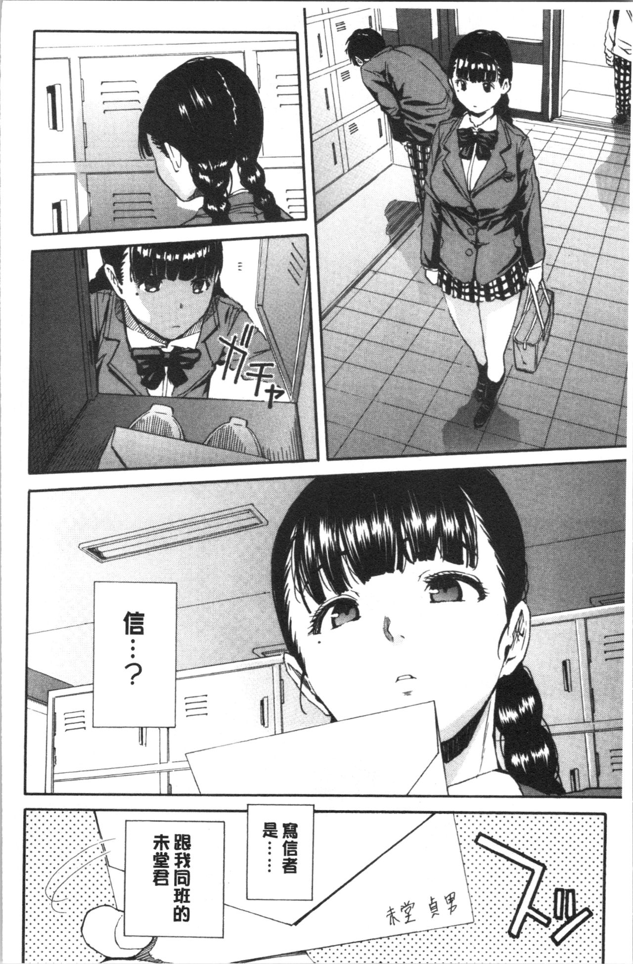 [Chiyou Yoyuchi] Yuutousei wa Bitch desu [Chinese] page 9 full