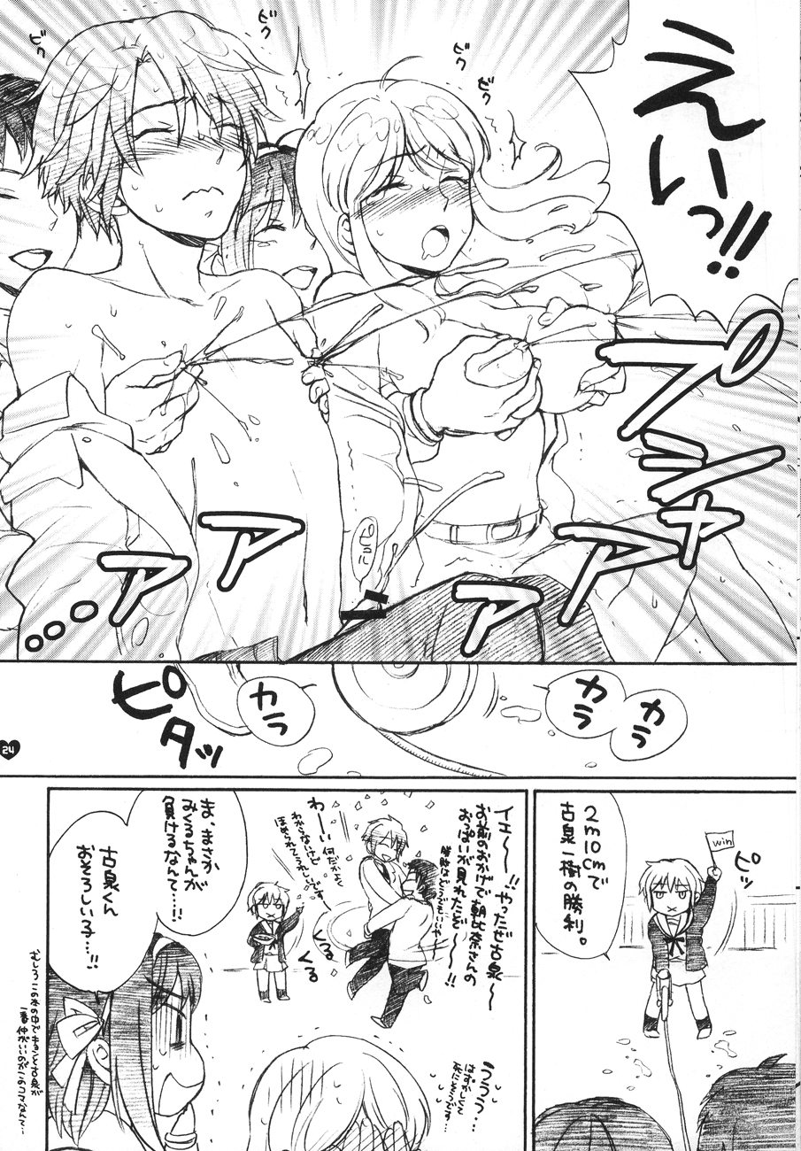 [Spira mirabilis] Dreamy-Dreamer (The melancholy of Haruhi Suzumiya) page 23 full
