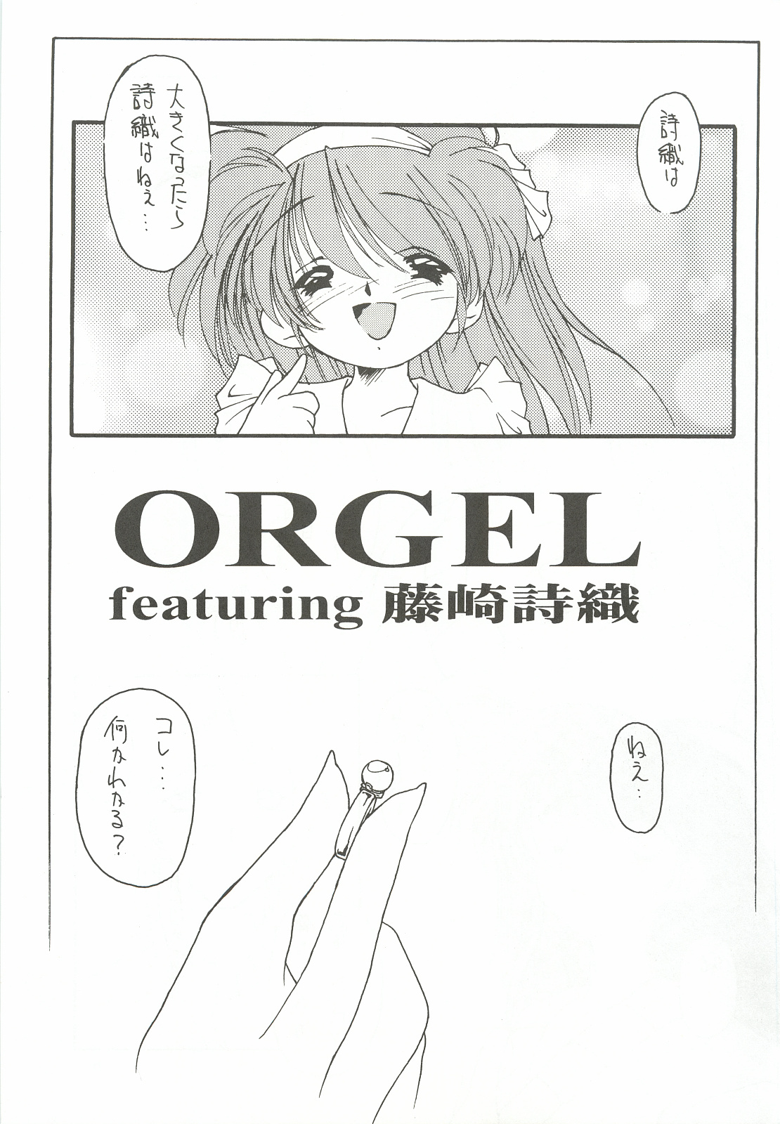 [Chimeishou (Ami Hideto)] ORGEL 2 featuring Fujisaki Shiori (Tokimeki Memorial) page 8 full