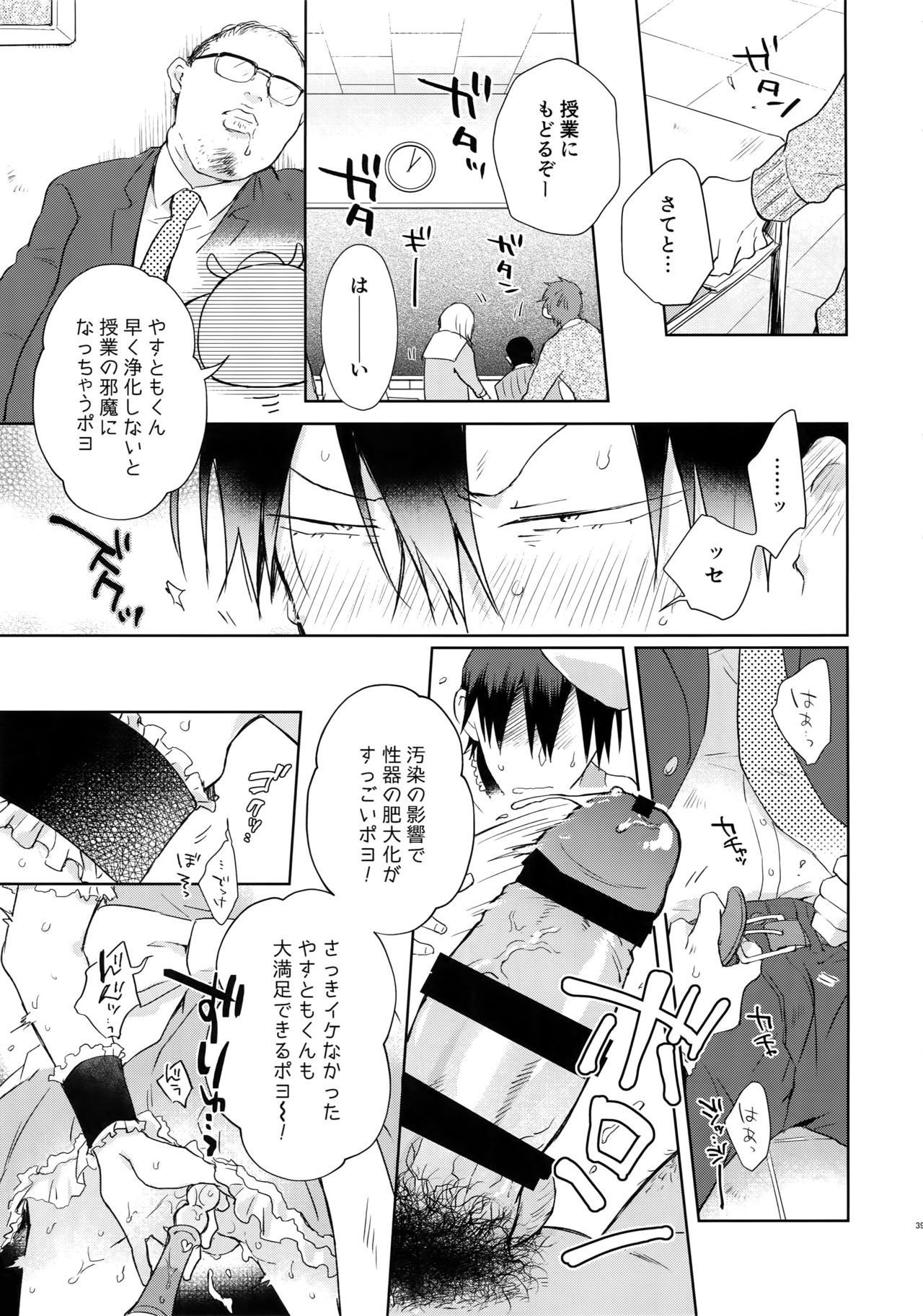 (C94) [Hone Shaburi-tei (Nakaore Porkbits)] Alpha Trans Mahou Shoujo (Yowamushi Pedal) page 38 full