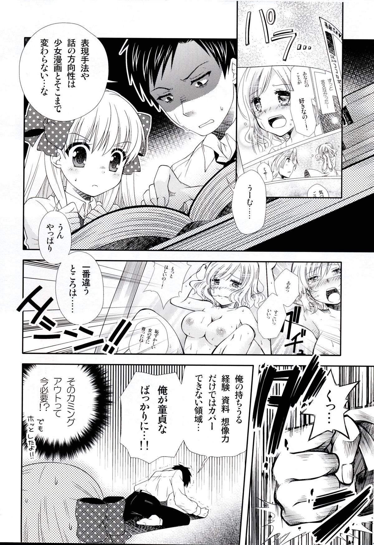 (Bessatsu Love Romance) [mg. (Yumegi)] Nozaki-kun, Watashi ni Tetsudaeru koto, Aru? (Gekkan Shoujo Nozaki-kun) page 6 full