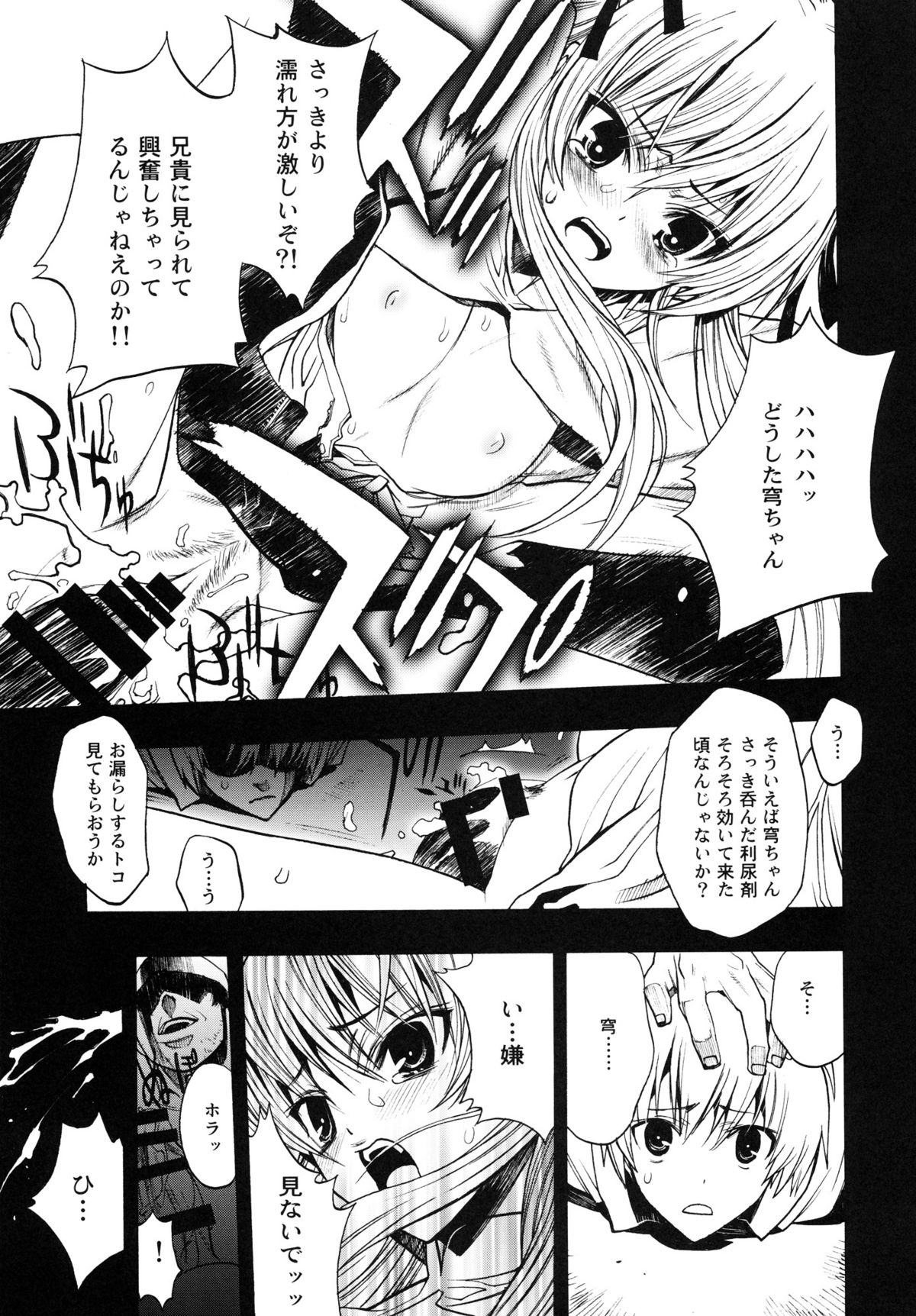 [PIGGSTAR (Nagoya Shachihachi)] Yosuka no Yoru (Yosuga no Sora) page 12 full