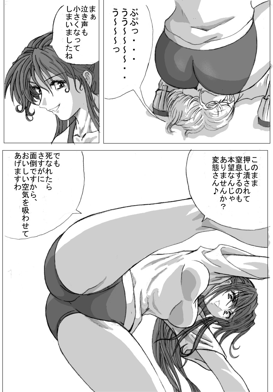 [Marutaka] Mazo na kukan 01 - Female locker room page 25 full