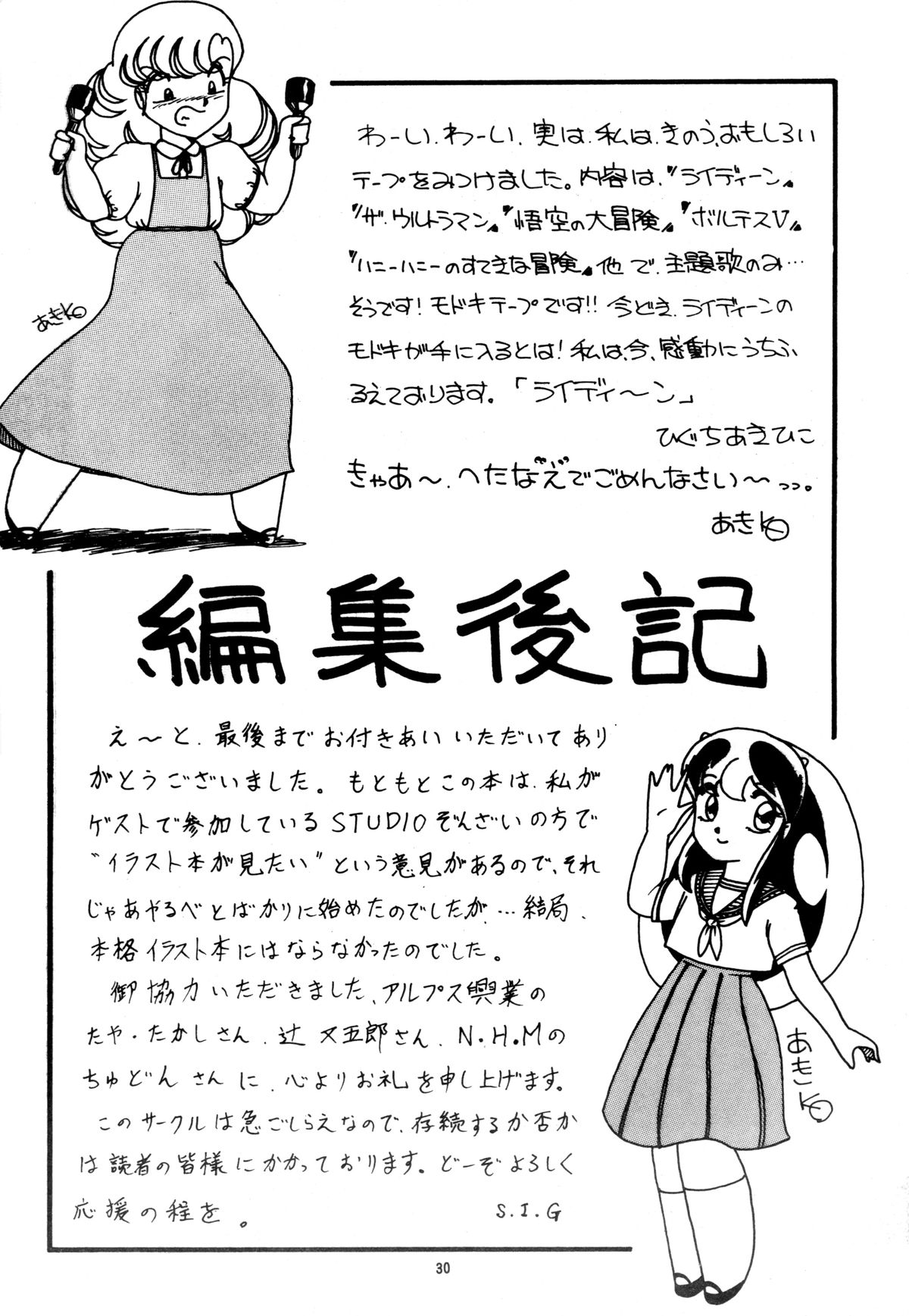 [Sweet Danger Factory (S.I.G)] SWEET DANGER (Urusei Yatsura) page 30 full