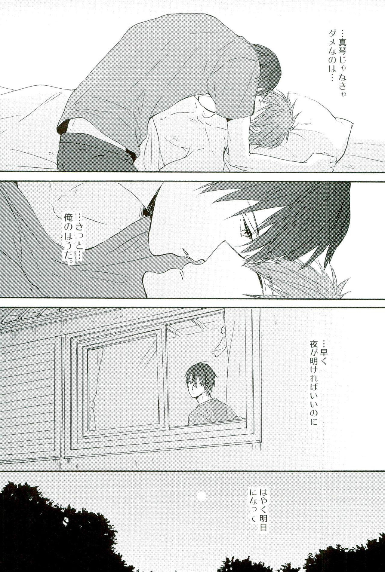 (GOOD COMIC CITY 20) [OOPS (Aiba Tomo)] Kirakira Hikaru (Free!) page 16 full