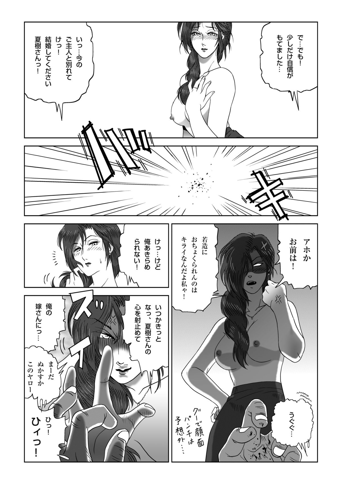 [Shichiyou] Manatsu no Yoru no Hitozuma Natsuki-san page 52 full