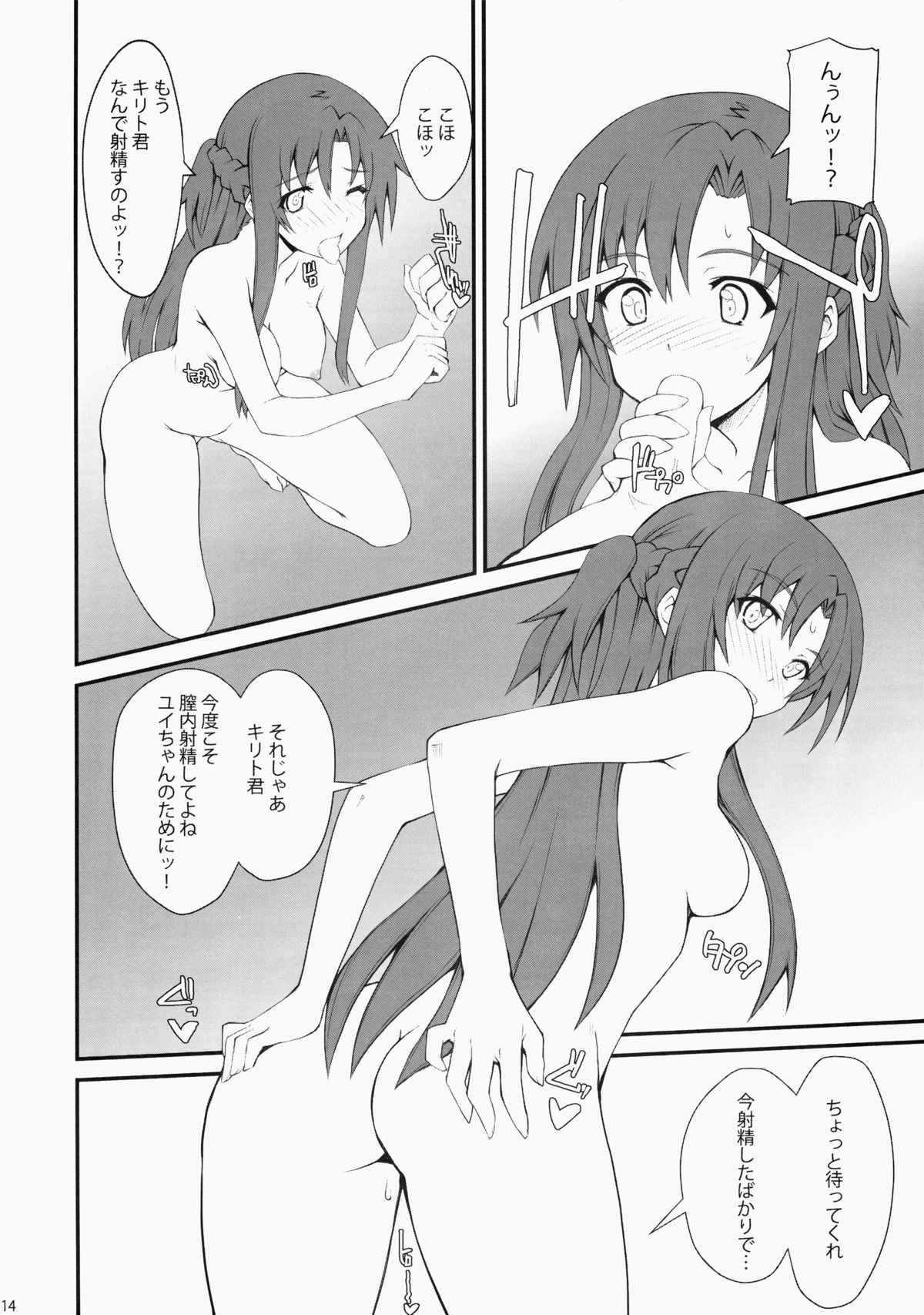 (C81) [Zi (Mutsuki Ginji)] The Bridal Night (Sword Art Online) page 13 full