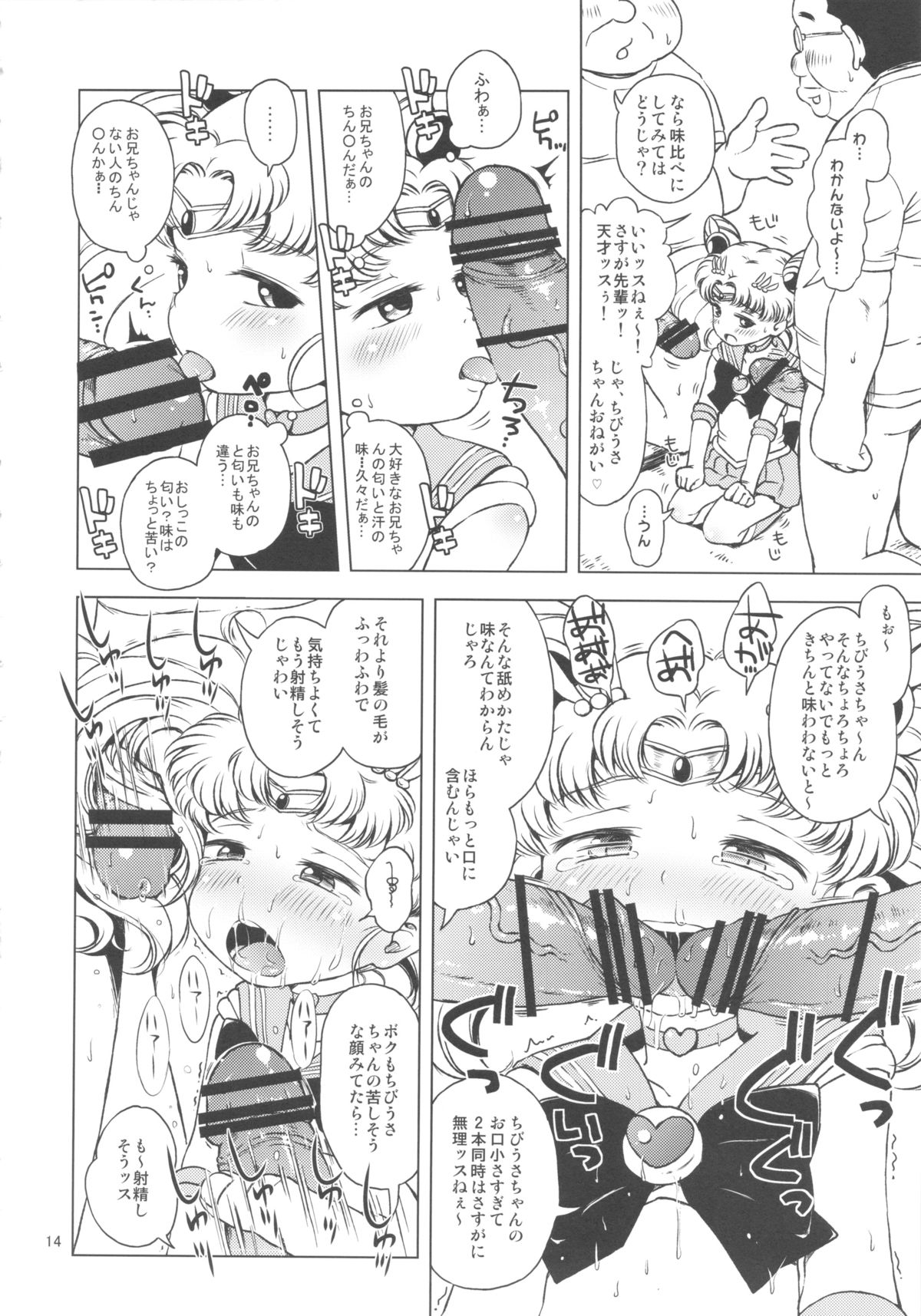 (C83) [Hitsuji Drill (Ponpon Itai)] Chibiusa no Himitsu Diary (Bishoujo Senshi Sailor Moon) page 13 full