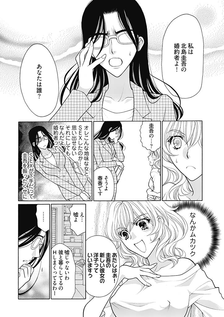 (大橋薫) じょしかっ！？ ～噛んだり舐めたりつついたり~4 page 10 full