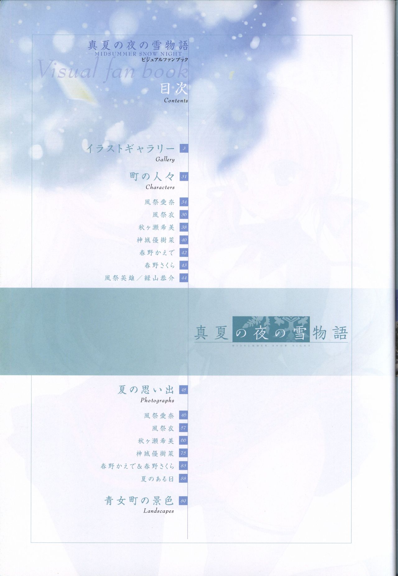 Manatsu no Yoru no Yukimonogatari -MIDSUMMER SNOW NIGHT-  Visual Fanbook page 3 full