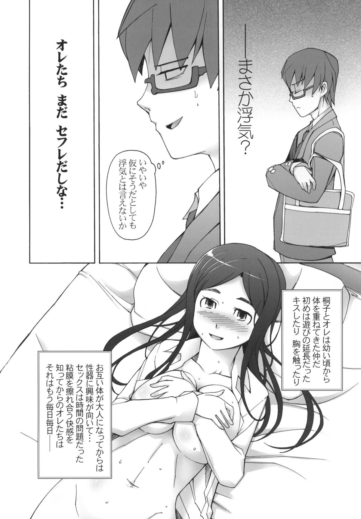 [Garakuta Shoujo (Miito Shido)] LUSTFUL BERRY OVERNIGHT GAME Ore no Shiranai Basho de, Akegata Made Moteasobareta Kanojo. page 5 full