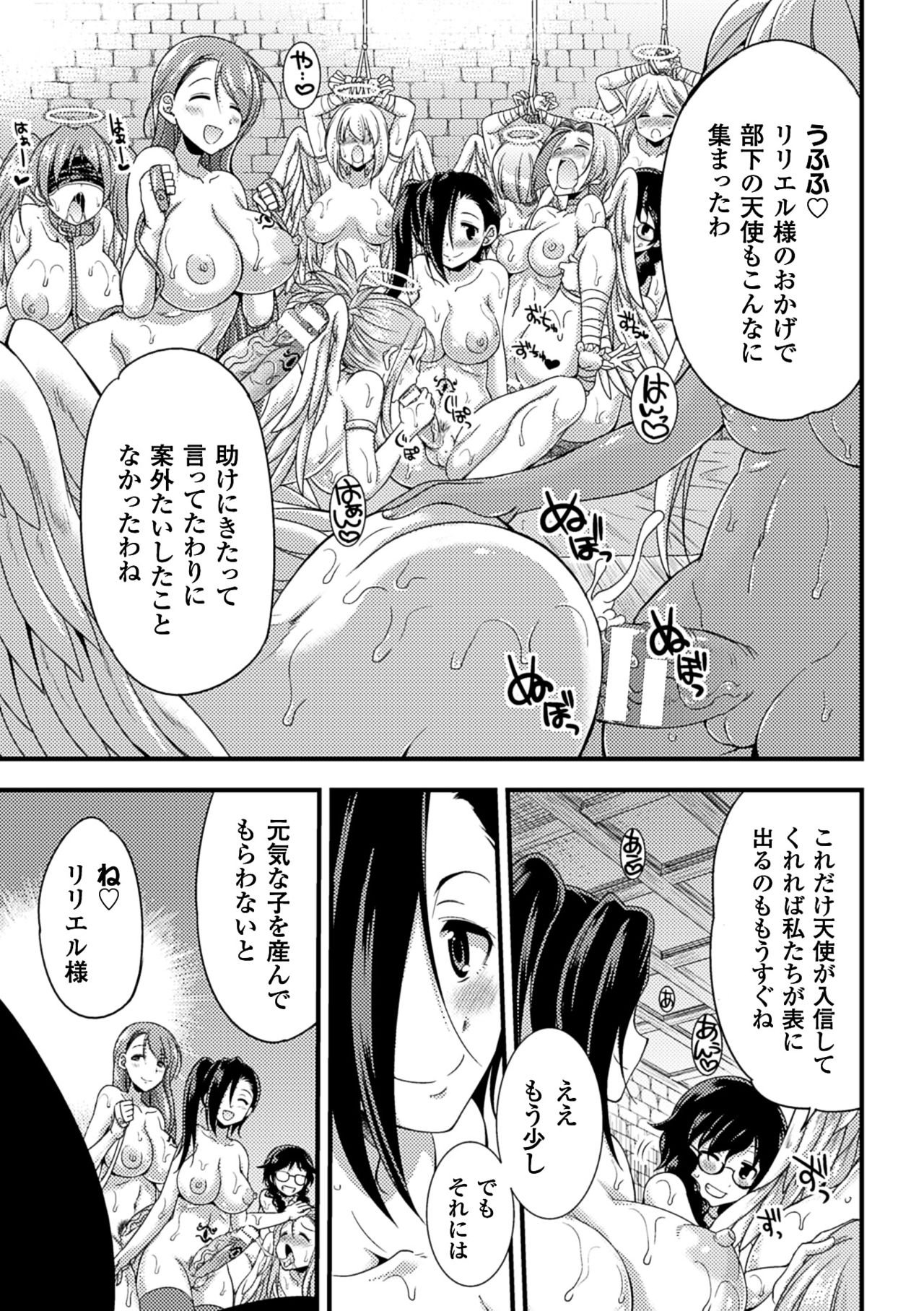 [Higuyoru] The Teachings Of Heresy (2D Comic Magazine Jingai Musume Haramase Kedakaki Mesu-tachi wa Ningen Kodane ni Kuppuku Suru Vol. 2) page 37 full