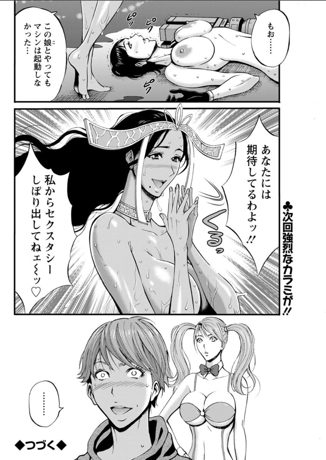 [Nagashima Chousuke] Seireki 2200 Nen no Ota Ch. 11-15 [Digital] page 101 full