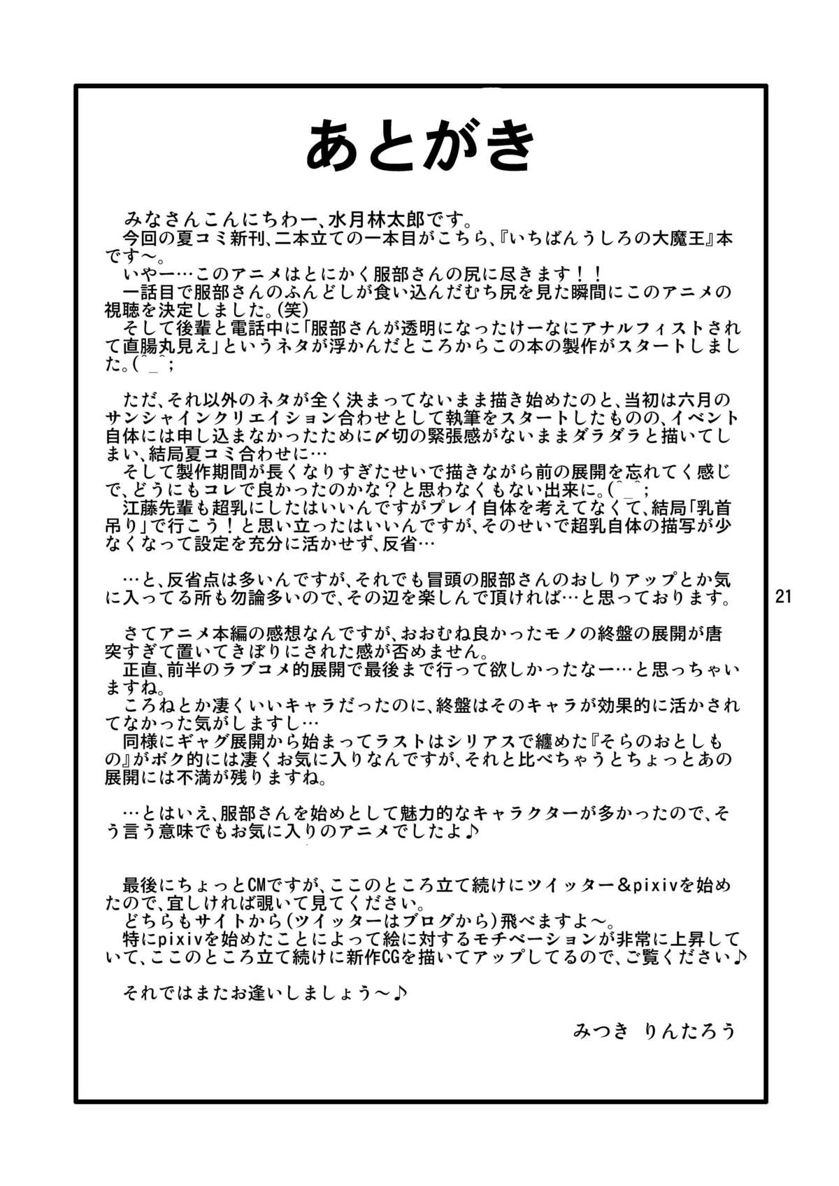 (C78) [Acid Noel (Mitsuki Rintarou)] Fundoshi Momojiri Musume (Ichiban Ushiro no Daimaou) [English] =Sornyninja/Shanko= page 21 full