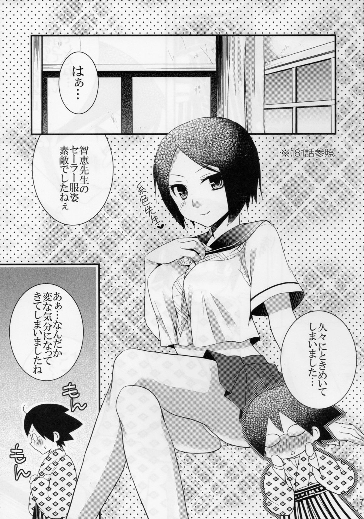 (C79) [Cinderella Complex (Tsubakiya Meguru)] Sensei de Asobou (Sayonara Zetsubou Sensei) page 7 full