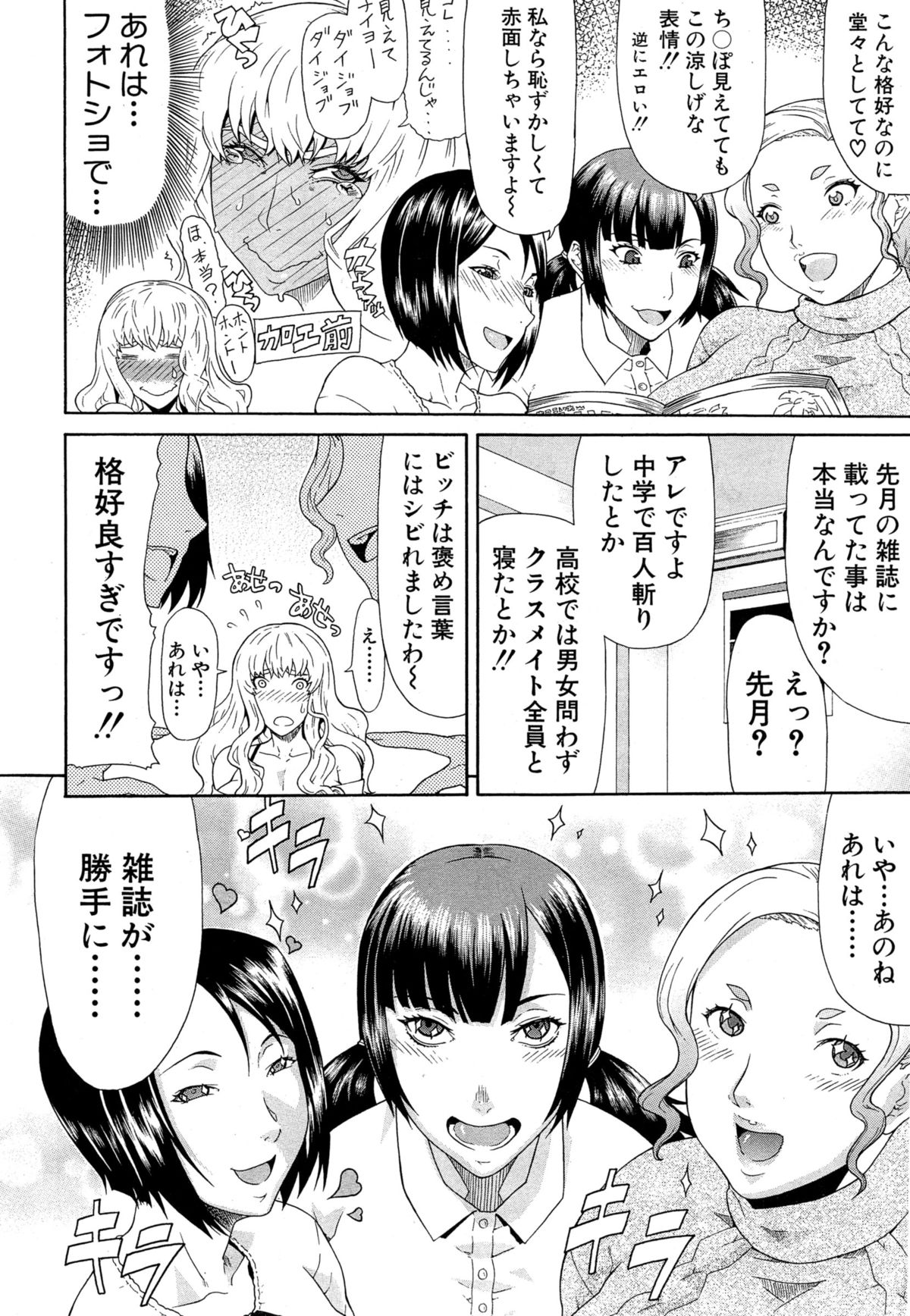 [Gura Nyuutou] COMIC Mugen Tensei 2015-04 page 4 full