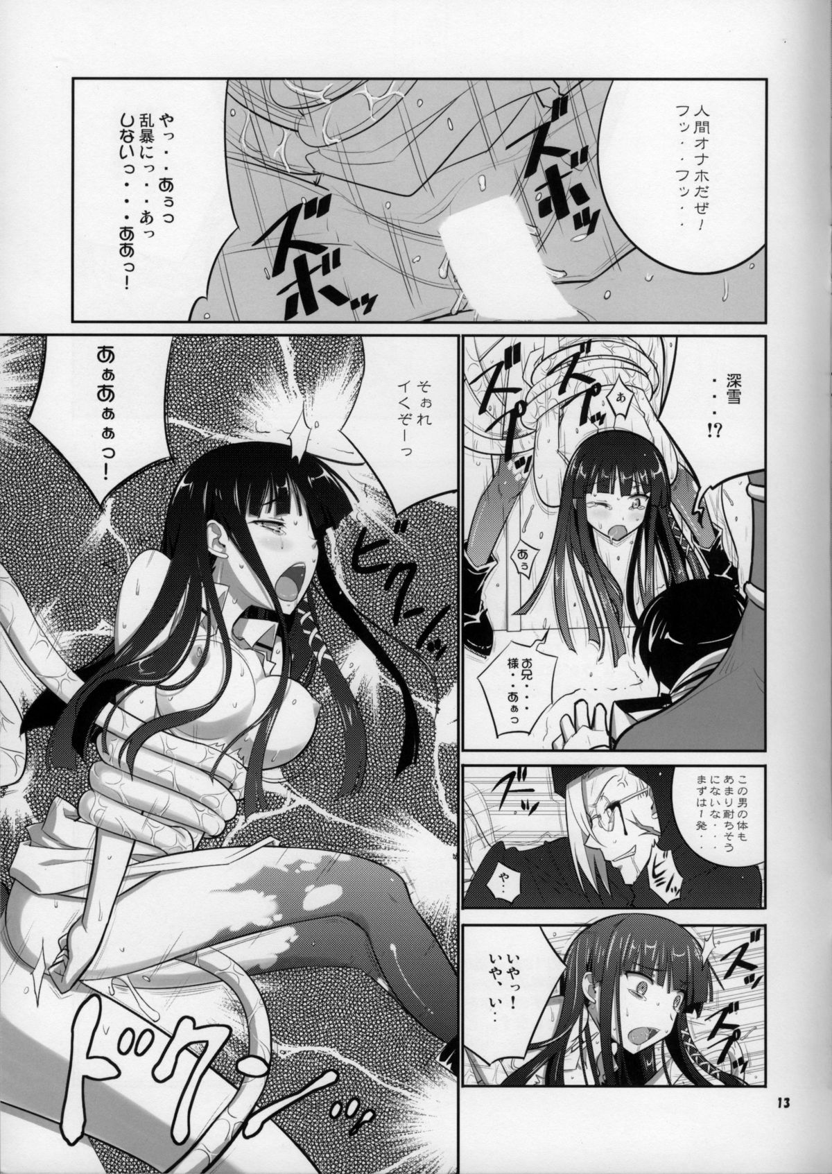 (C87) [Datenshi no Ana (Decarabia)] NASATANADA (Mahouka Koukou no Rettousei) page 13 full