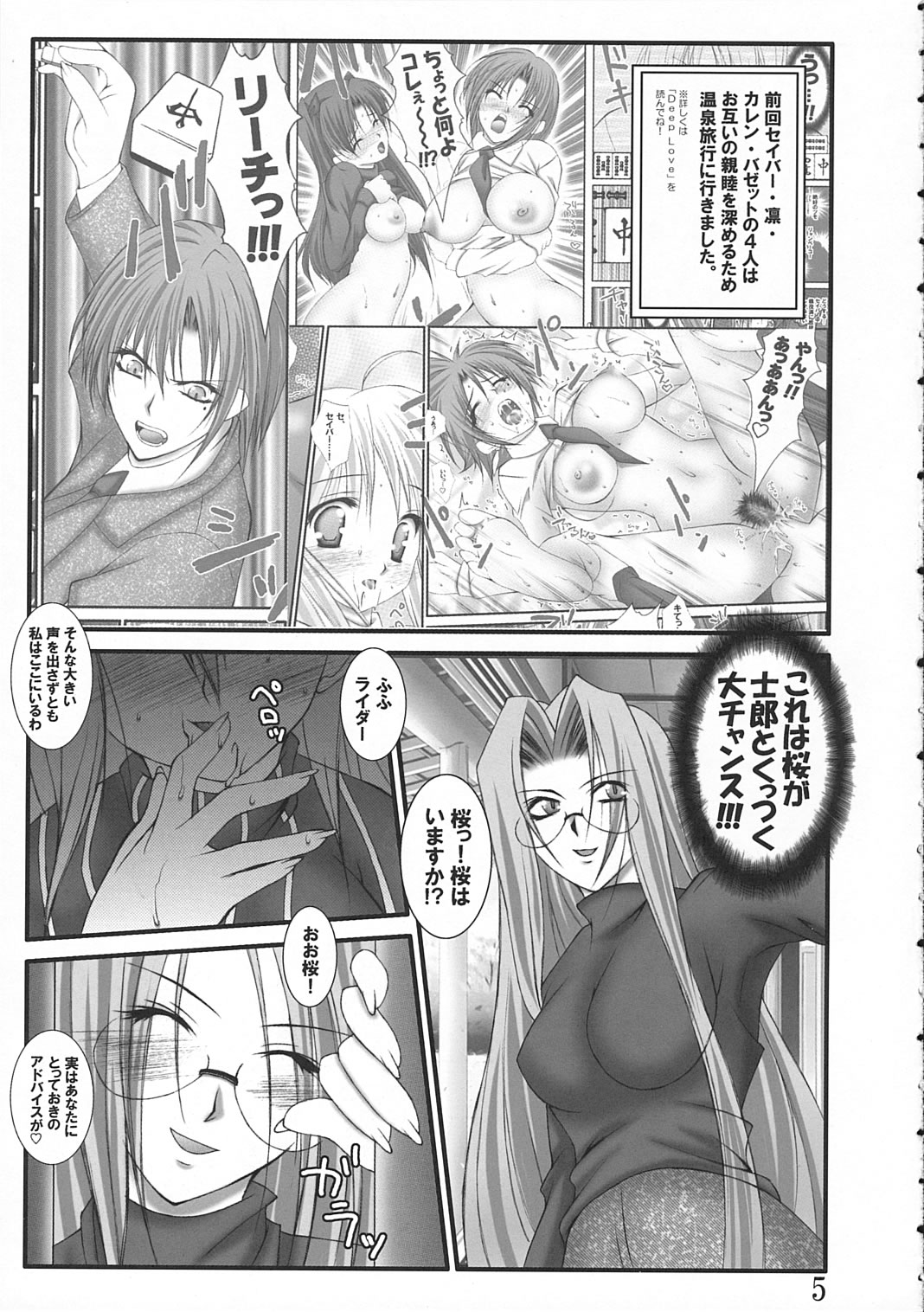 (SC32) [Bousousuwanchika (Katouchan-ta)] SHOOTING STAR! (Fate/stay night) page 4 full