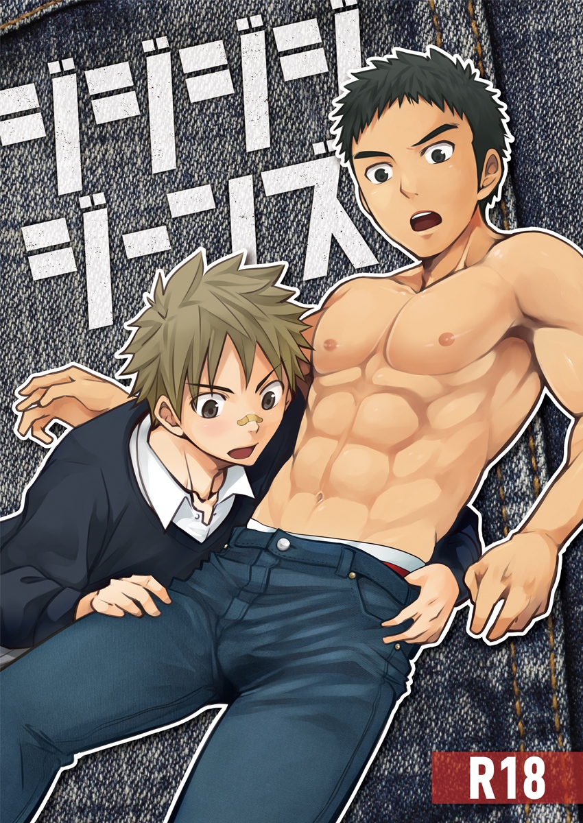 (C87) [Ebitendon (Torakichi)] Jjjjjeans page 1 full