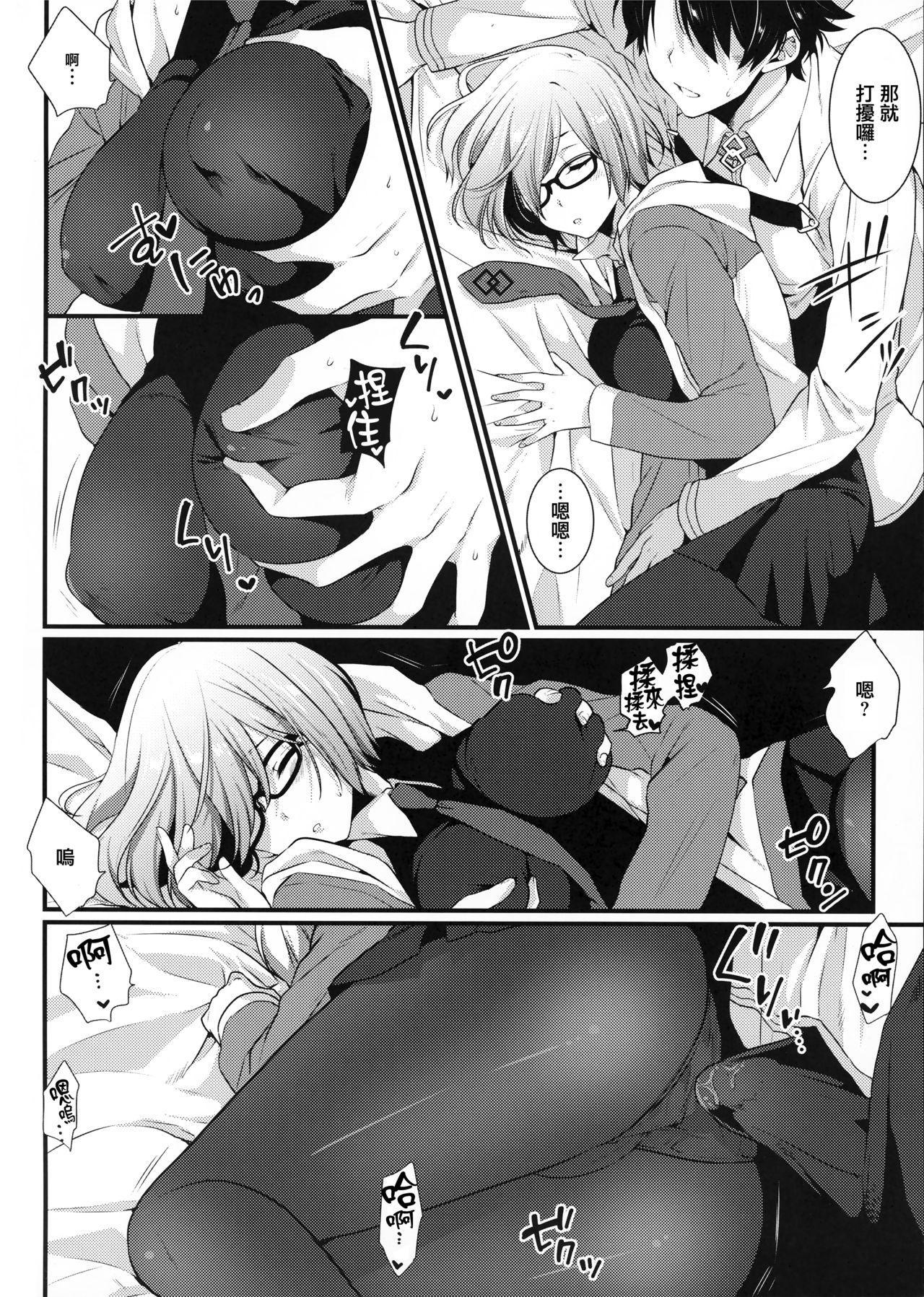 (SC2017 Summer) [Mantobi (Hashimoto)] Ore no Heya de Mash ga Neteta kara Muchakucha ni Shite mita. (Fate/Grand Order) [Chinese] [無邪気漢化組] page 7 full