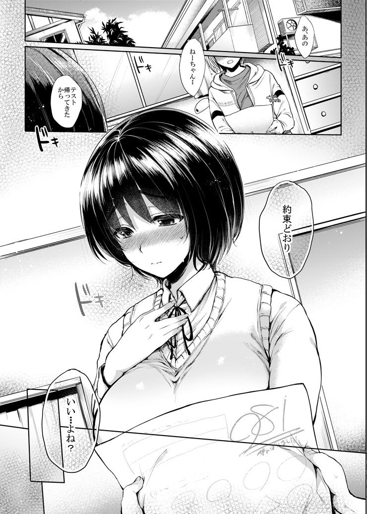 [NIGHT FUCKERS (Mitsugi)] 081 Ganbarimashita! [Digital] page 4 full