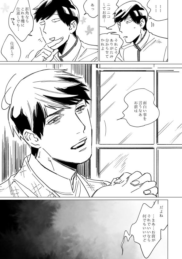 [MORBID+LOVERS (Maeba)] Kimi Koihi Kataru Koto Nakare (Osomatsu-san) [Digital] page 26 full