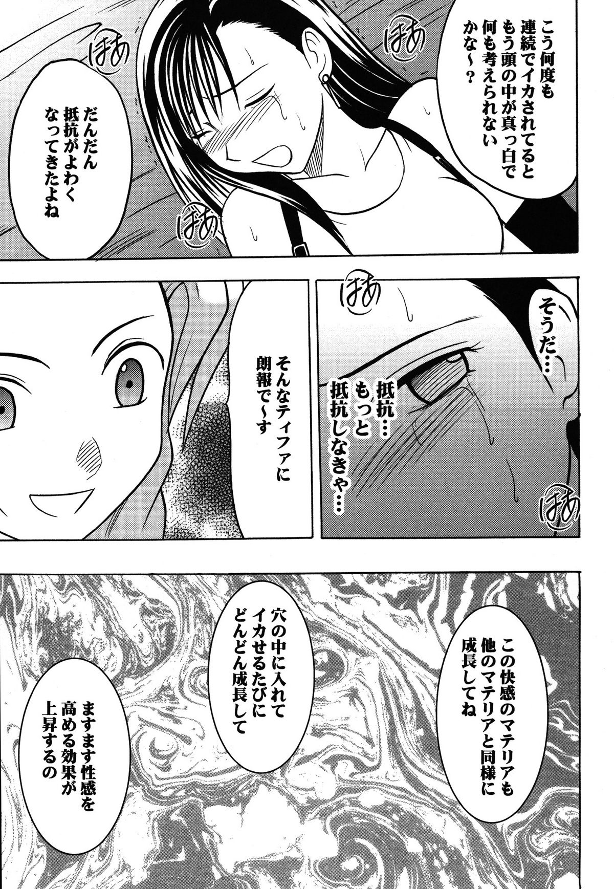 [Crimson (Carmine)] Kaikan Soushuuhen (Final Fantasy 7) [Digital] page 43 full