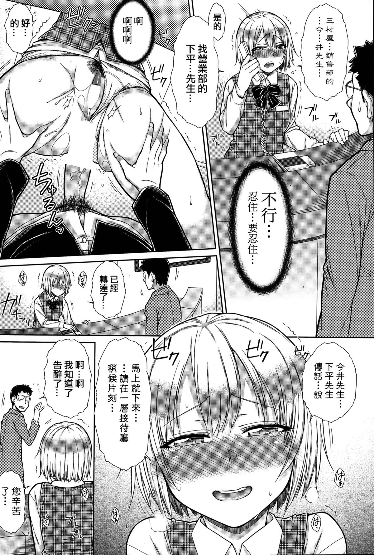 [Igarashi Shouno] Zetsurin Danshi no Harem Seikatsu [Chinese] page 38 full