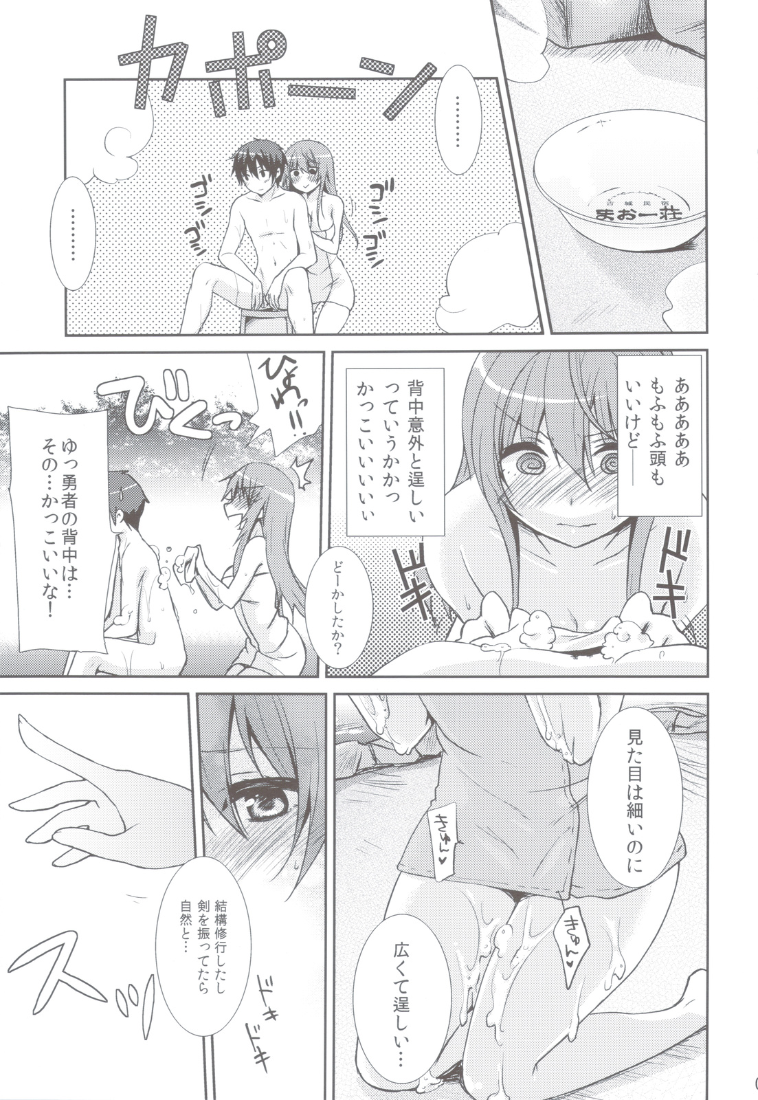 (C83) [cherry*pepper (Yukian)] Maou to Yuusha ga Onsen de (Maoyuu Maou Yuusha) page 6 full