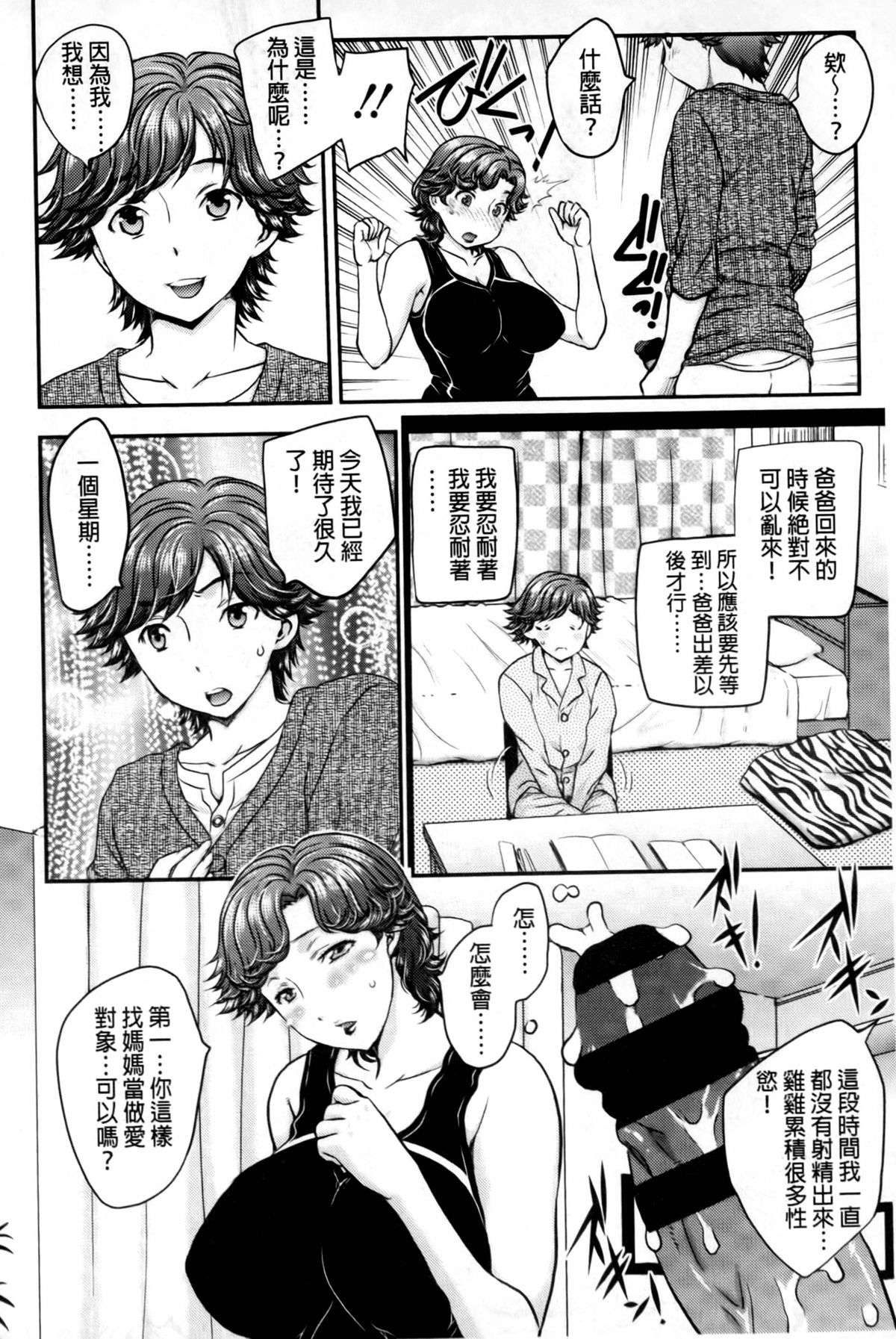 [Hiryuu Ran] Mitsu no Tsuki | 蜜之月 [Chinese] page 5 full