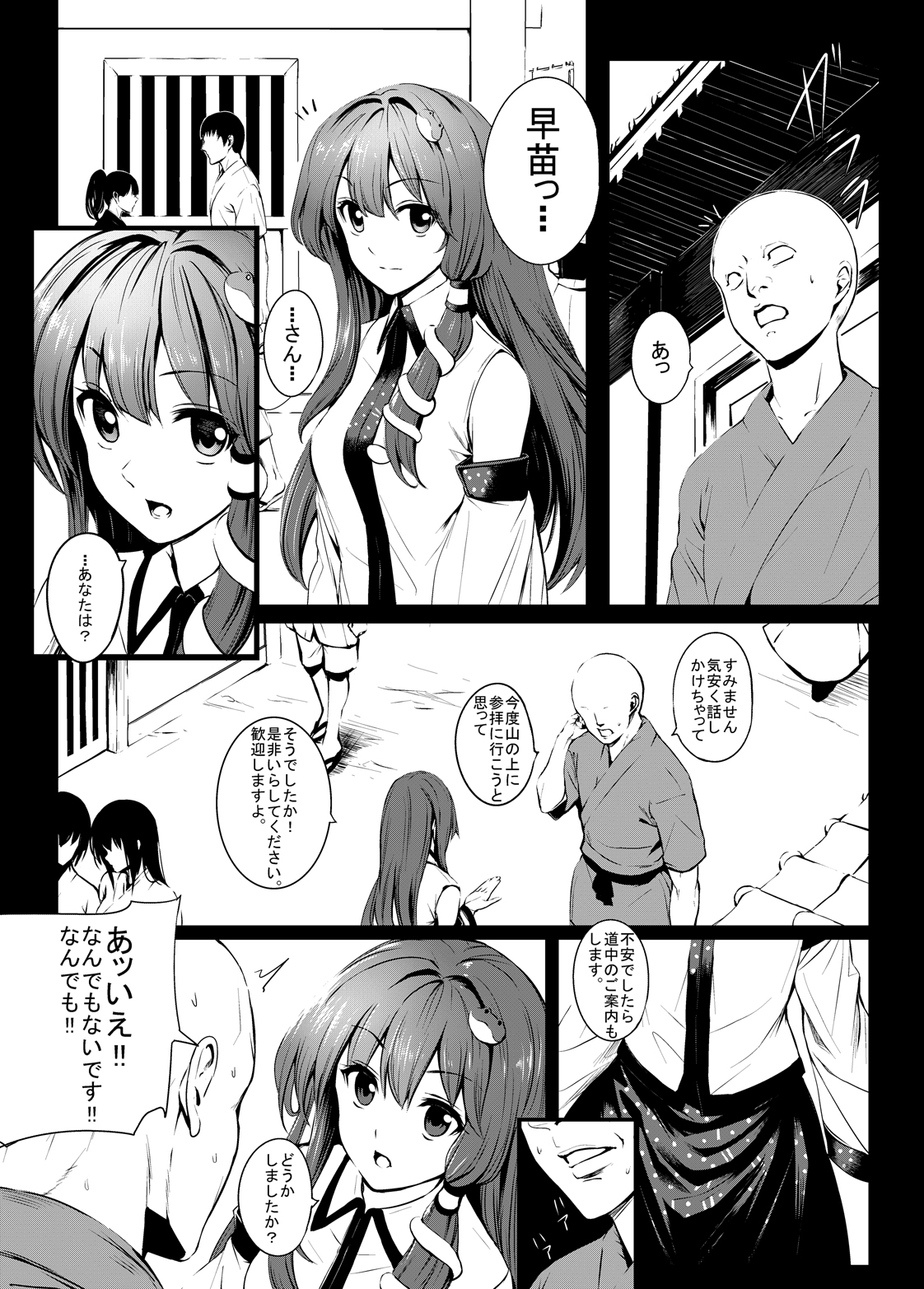 (C89) [Haitokukan (Various)] Touhou Teiten Camera Tousatsu Goudou (Touhou Project) page 54 full