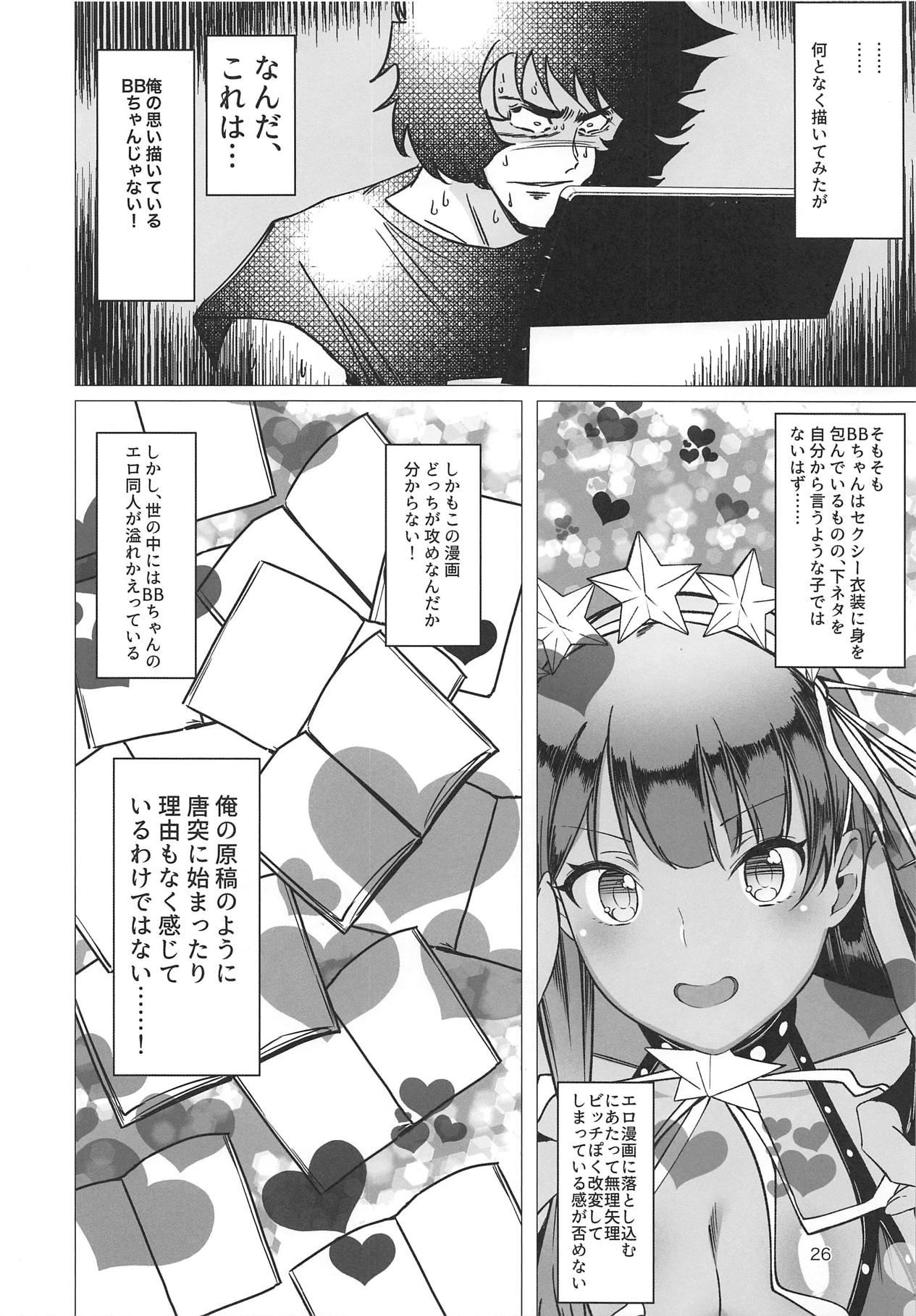 (C95) [Chiisana Boku to Nachtmusik (koppepan800)] Sanmanen (Fate/Grand Order) page 23 full