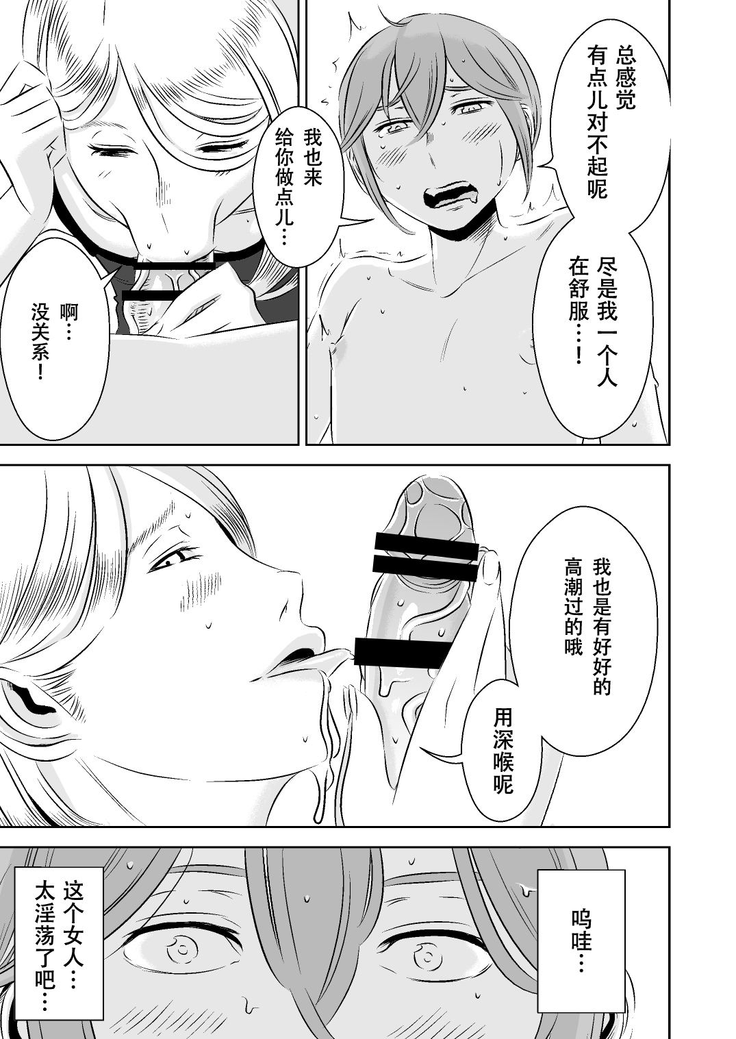 [Otokonoko to Onnanoko (Sasaki Saki)] Akogare no Senpai ni ~Himitsu no Uwaki Ferachio!~ [Chinese] [SM年上御姐熟女同萌互助会个人汉化] page 15 full