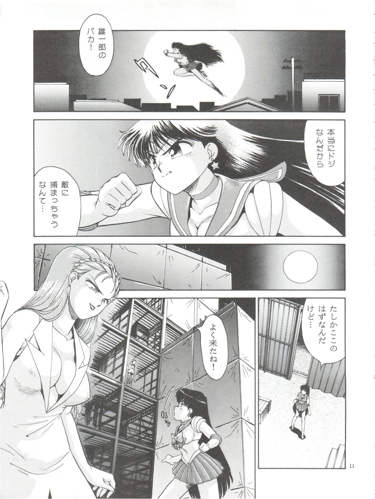 (C55) [Studio Anteros (Katsuragi Maya)] Jubakurei Joou 4 (Bishoujo Senshi Sailor Moon) page 10 full