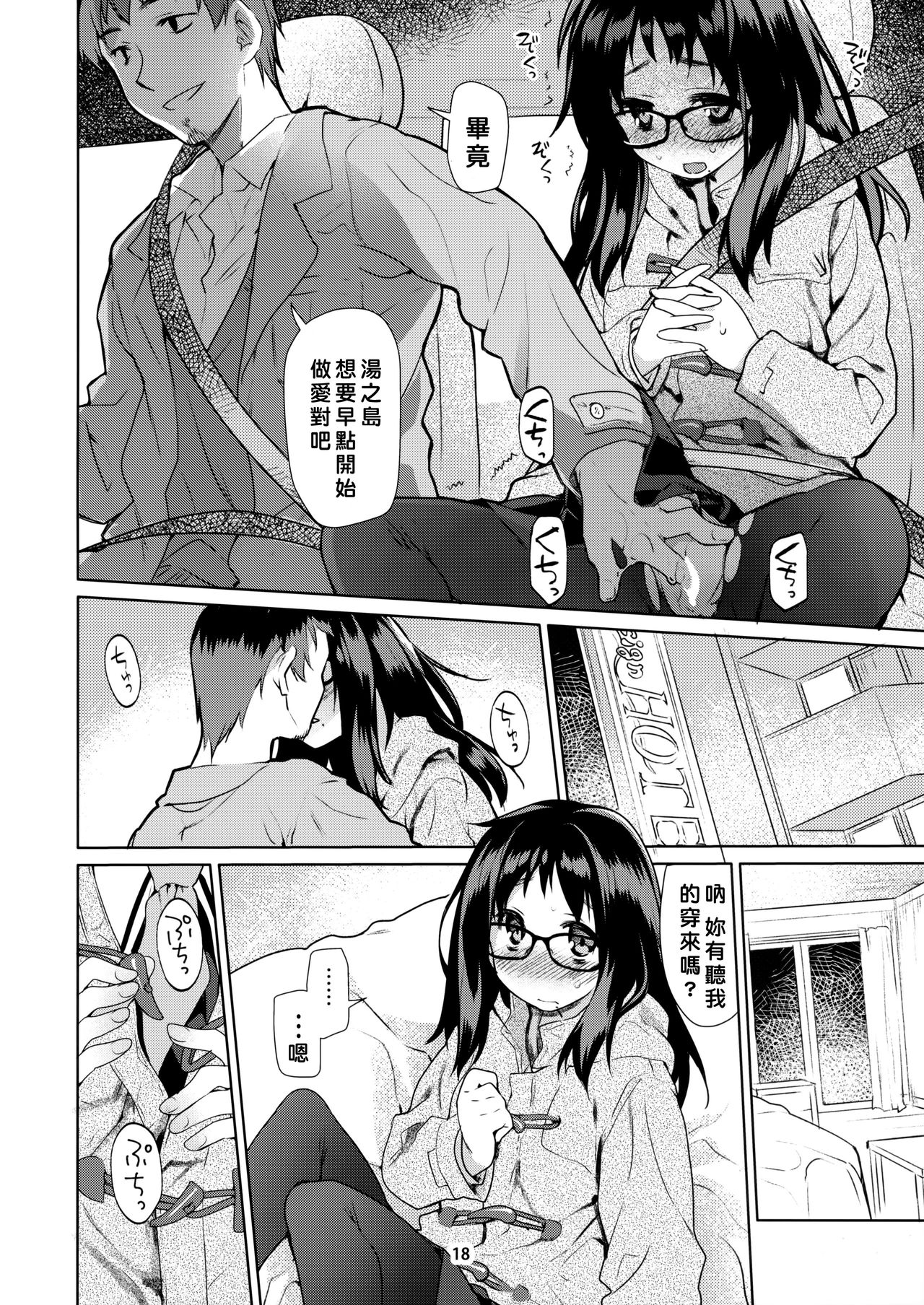 (C90) [KashiNoKi (Midori No Rupe)] Y [Chinese] [好野尻個人漢化] page 18 full