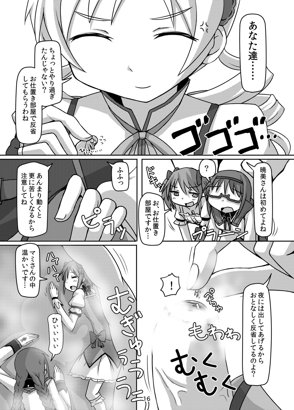 [Ochikonium (Terada Ochiko)] Kyodaika Mahou mo Arundayo!! - Gigantization Magic Exist Too!! (Puella Magi Madoka Magica) [Japanese, English] [Digital] page 15 full