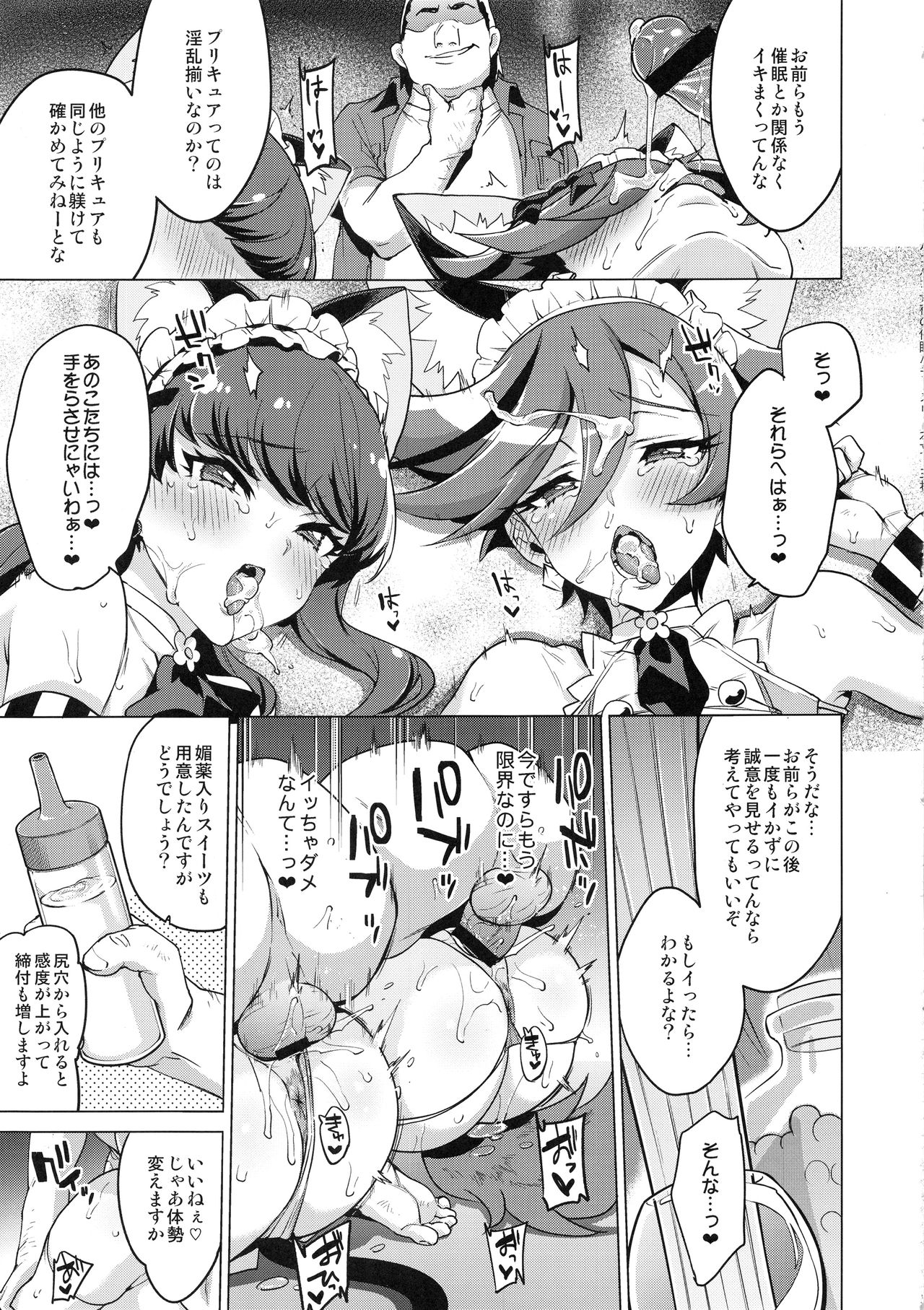 (C95) [Muchakai (Mucha)] Pakopako Yoru no Saimin Patisserie (Kirakira PreCure a la Mode) page 34 full