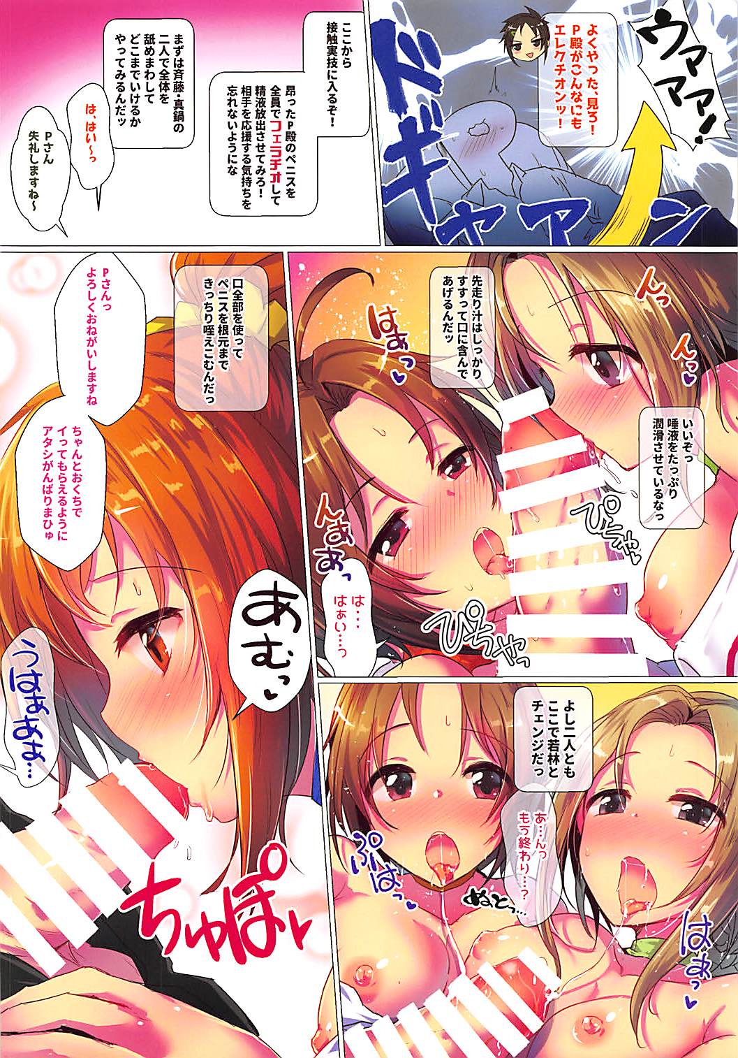 (Utahime Teien 16) [A Color Summoner (Kara)] Welcome Cheers!! (THE IDOLM@STER CINDERELLA GIRLS) page 4 full