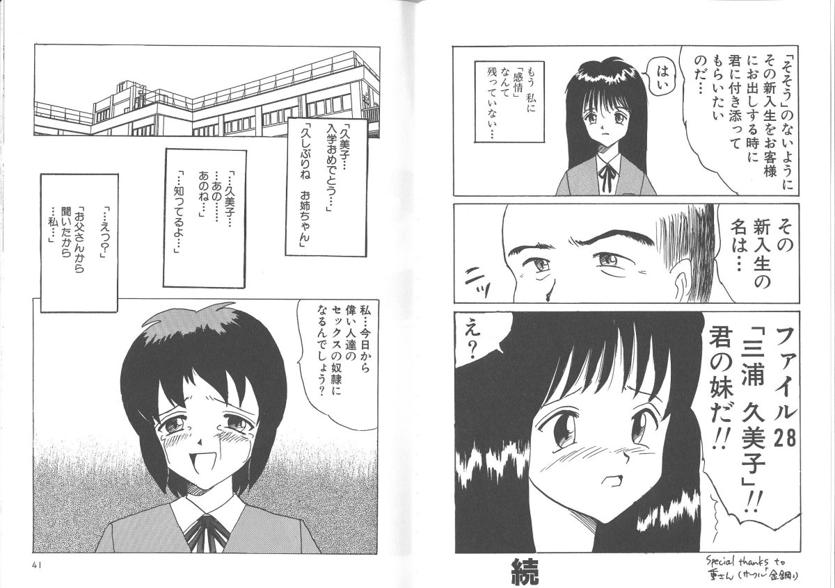 [Mumei] Kegasareta seifuku page 22 full
