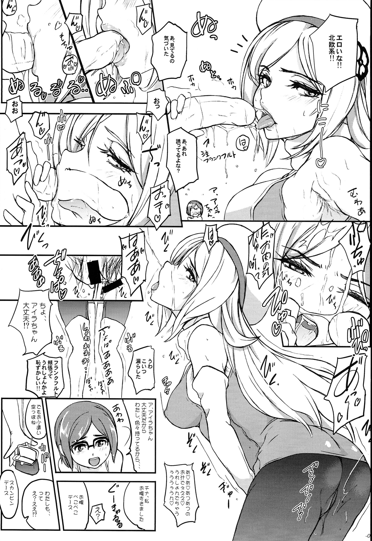 (COMIC1☆8) [Sekai Kakumei Club (Ozawa Reido)] Ku Neru Hameru (Gundam Build Fighters) page 5 full