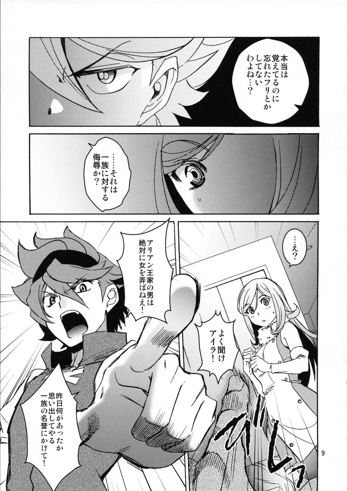 (COMIC1☆8) [Toko-ya (HEIZO, Kitoen)] Rei x Ai (Gundam Build Fighters) page 9 full