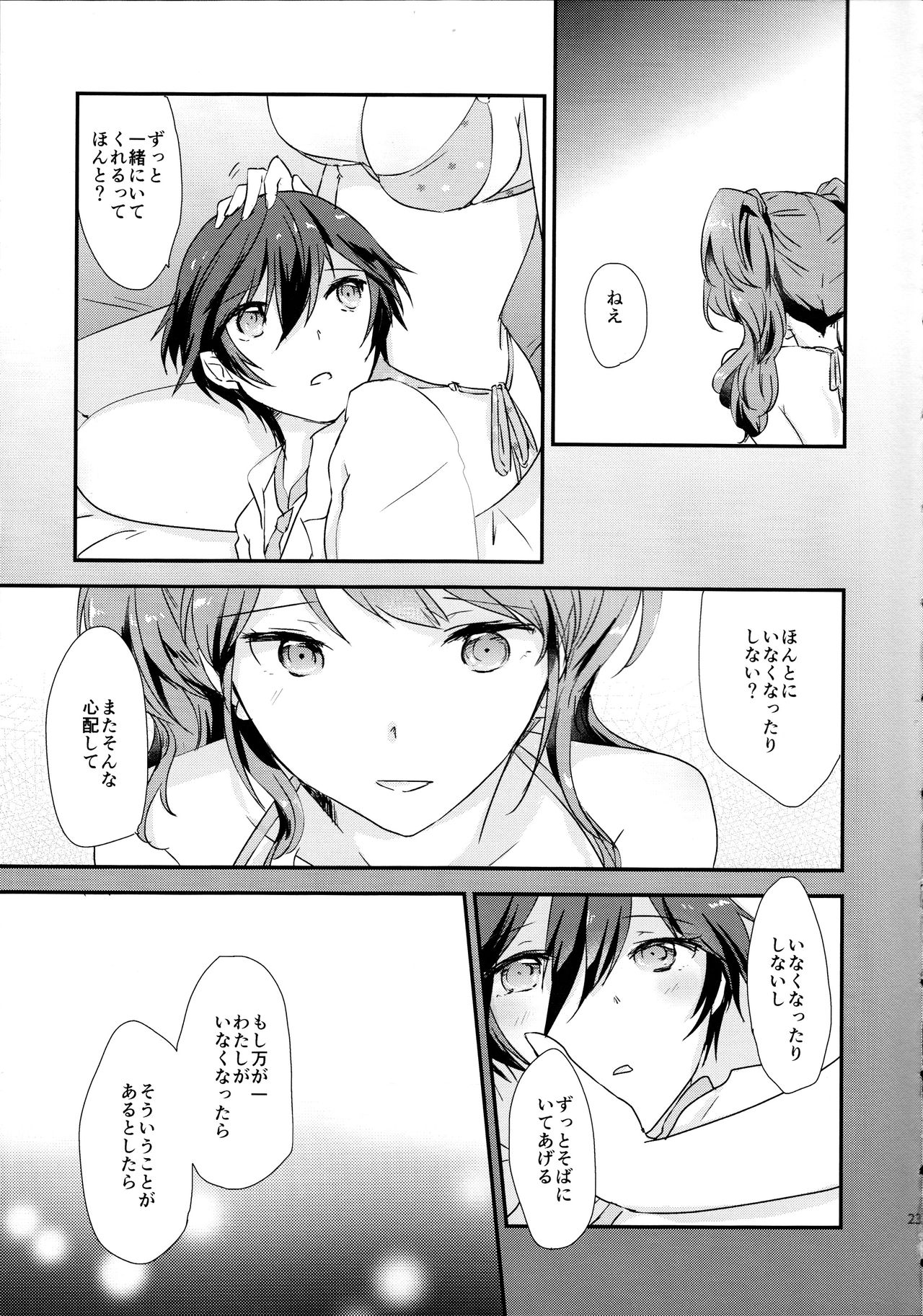 (C89) [MEGANE81 (Shinocco)] GIMME ALL OF YOUR LOVE (Persona 4) page 22 full