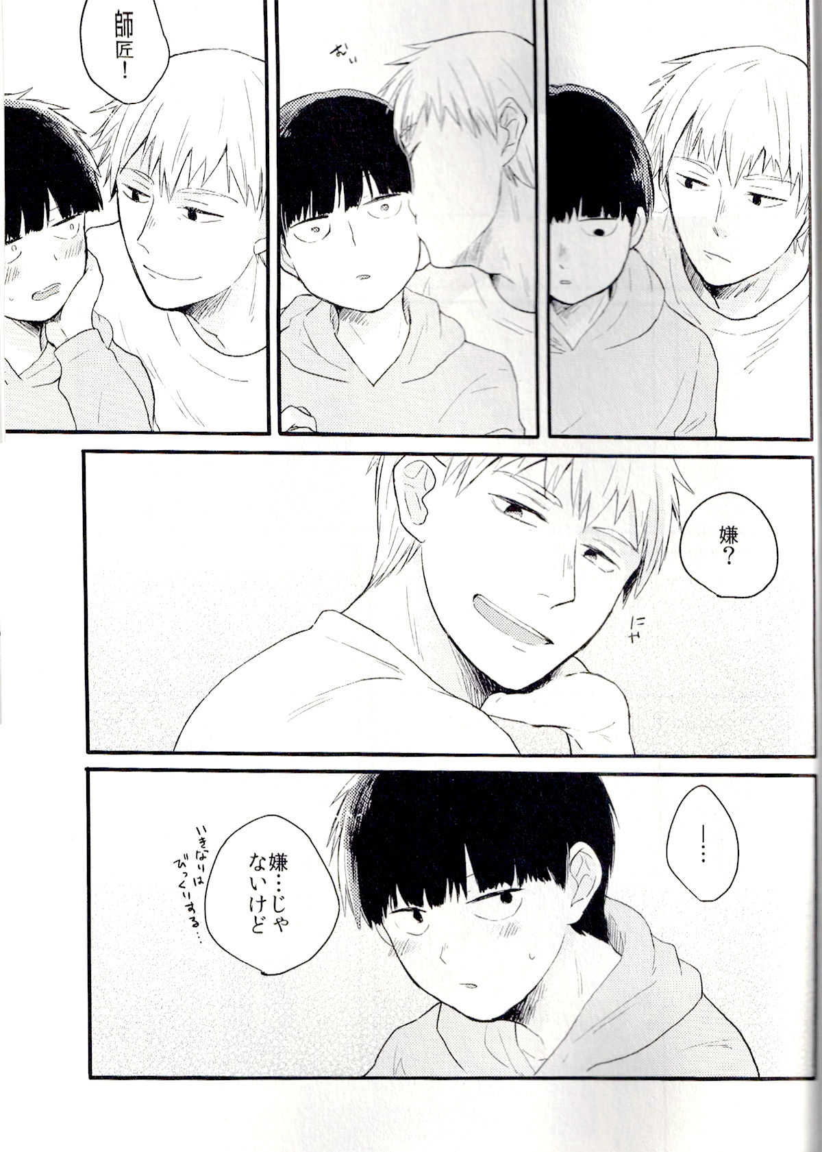 (HaruCC22) [Sushi-ya (Mibishi Kito)] Bedroom de Madowasete (Mob Psycho 100) page 3 full