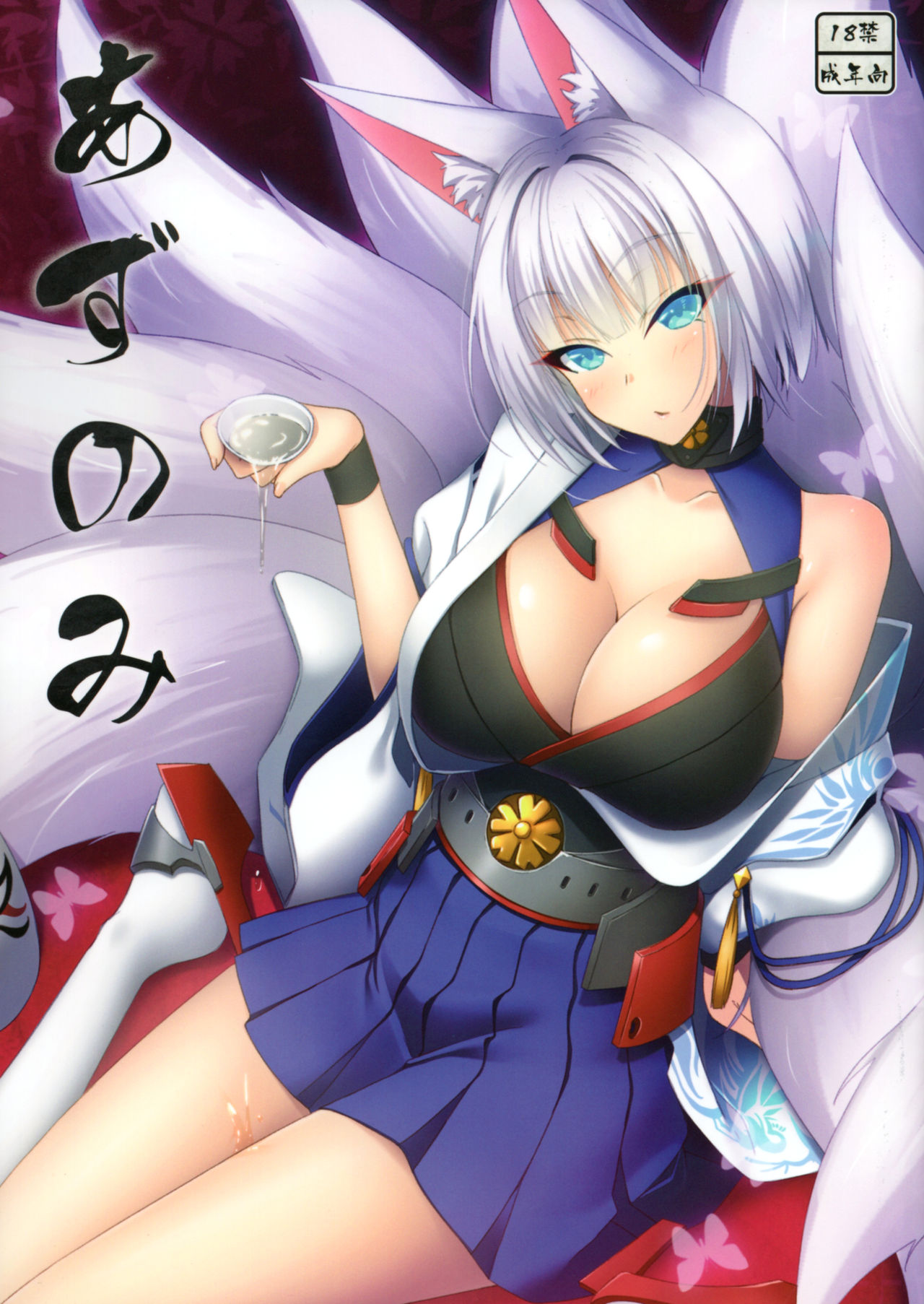 (C93) [AIR BOX (YU-TA)] Azunomi (Azur Lane) page 1 full