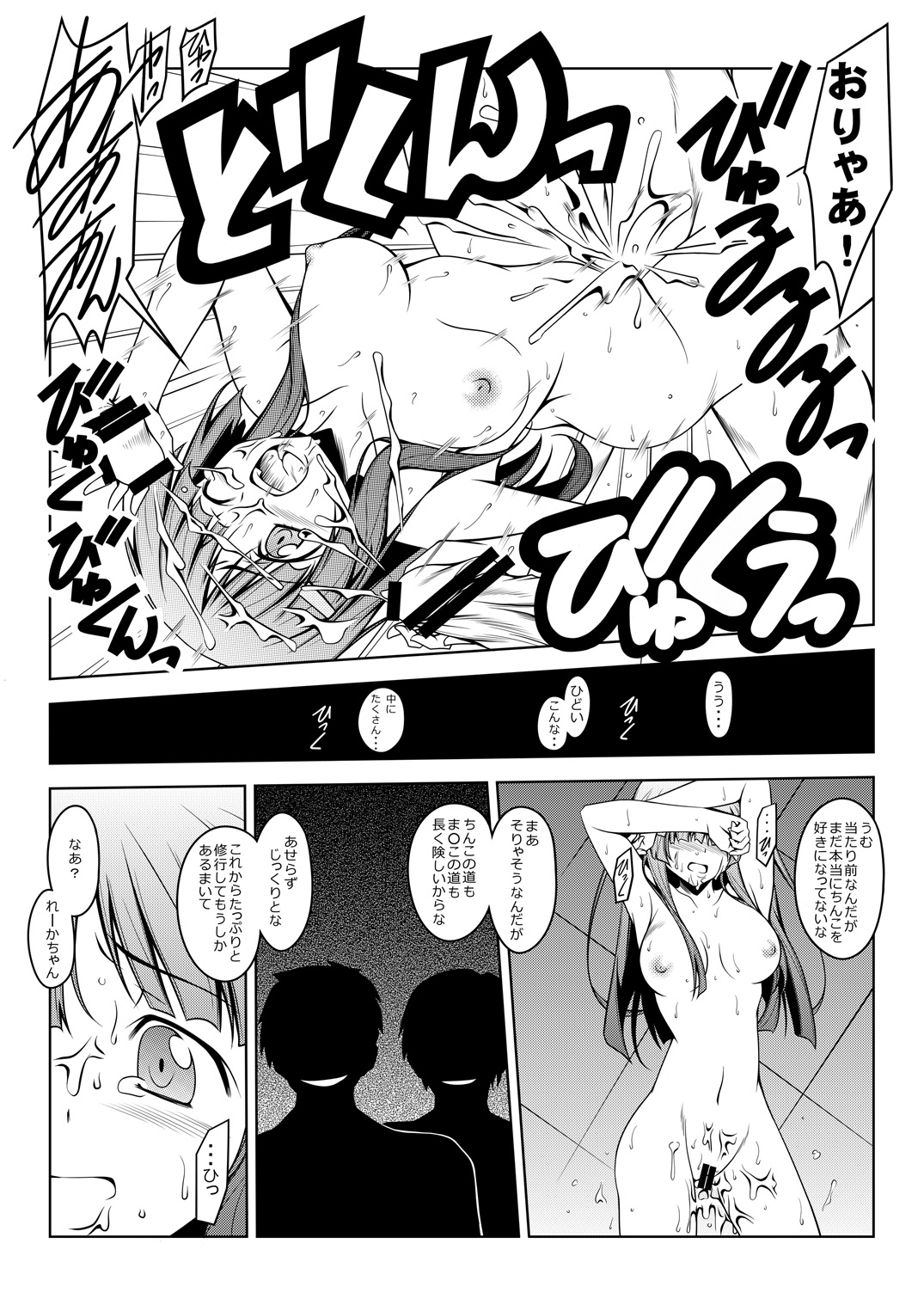 [Oremuha X (Kikuchi Tsutomu)] Reika no Agata ~Ten no Maki~ (Smile Precure!) [Digital] page 22 full