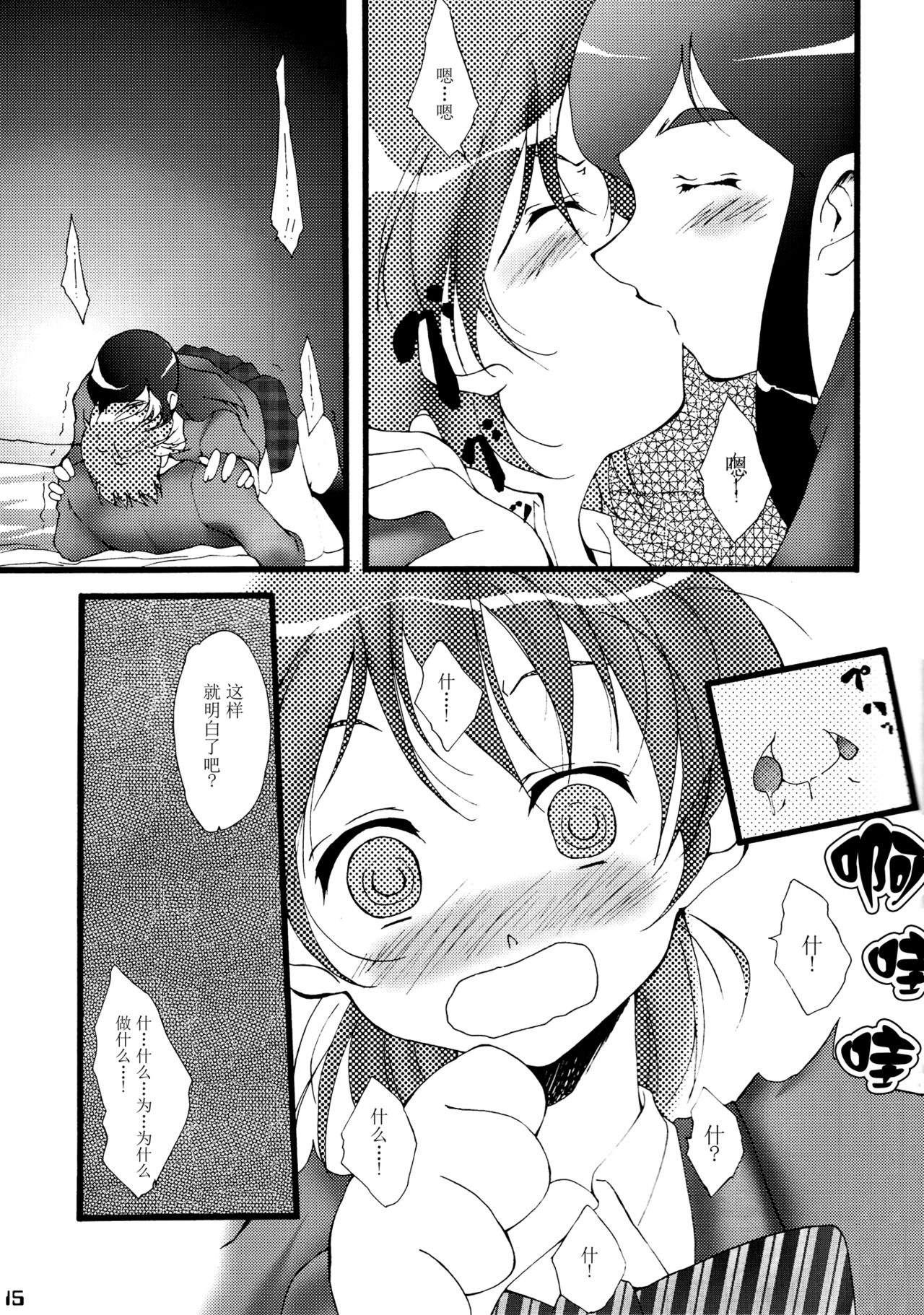 (CR35) [Itsukidou (Touma Itsuki)] You're My Best... (Futari wa Precure) [Chinese] [CE家族社] page 14 full