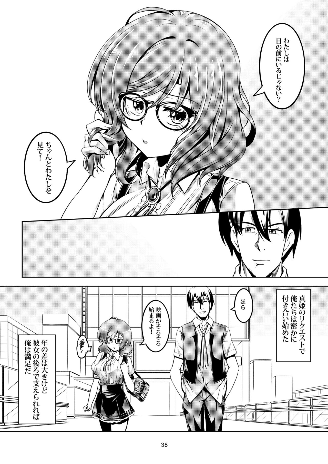 [WindArTeam (WindArt)] Koi Hime Love Maki!! 6 -Ano Uten no Deai- (Love Live!) [Digital] page 39 full