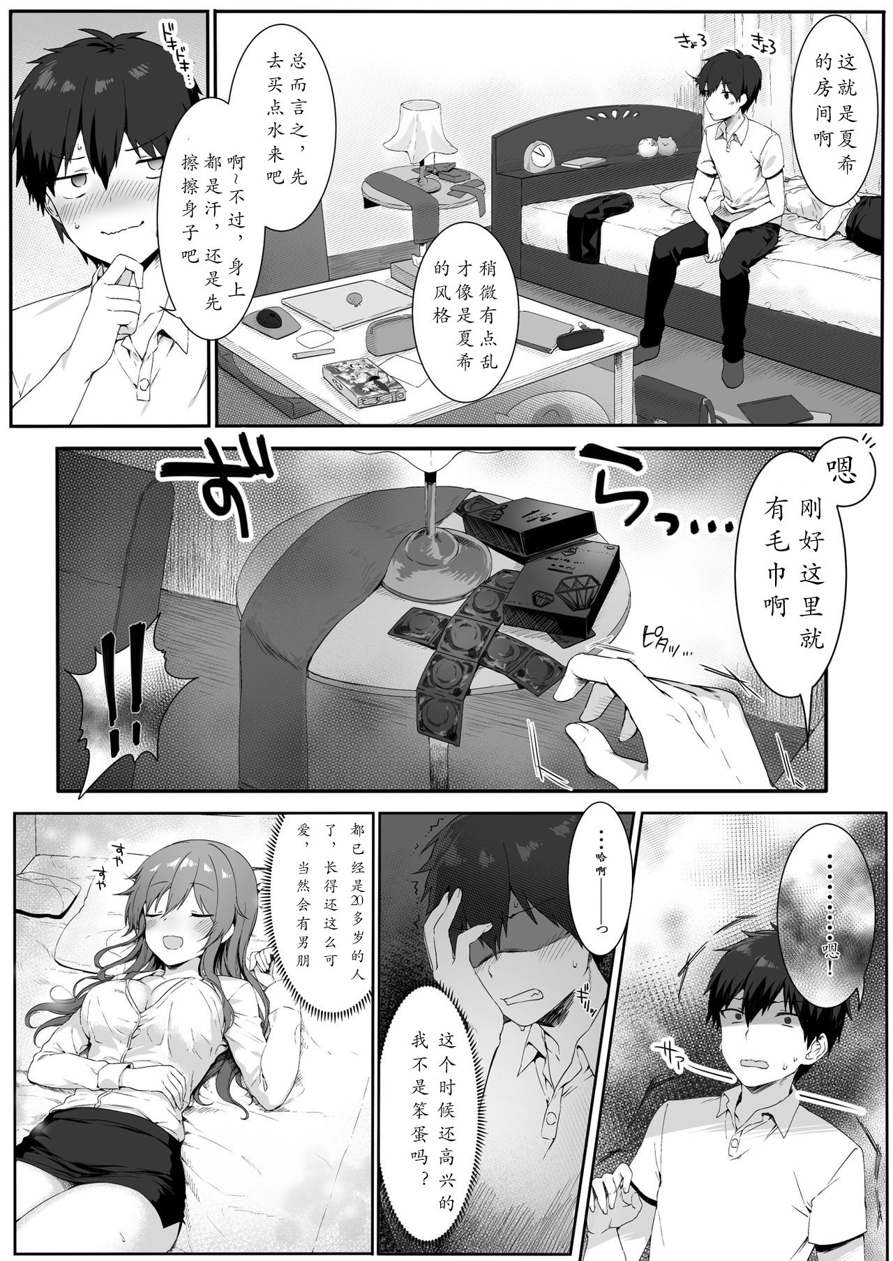 [Nekono Oyashiro (Mashu)] Osananajimi wa Otona no Onna [Chinese] [寂月汉化组] [Digital] page 10 full